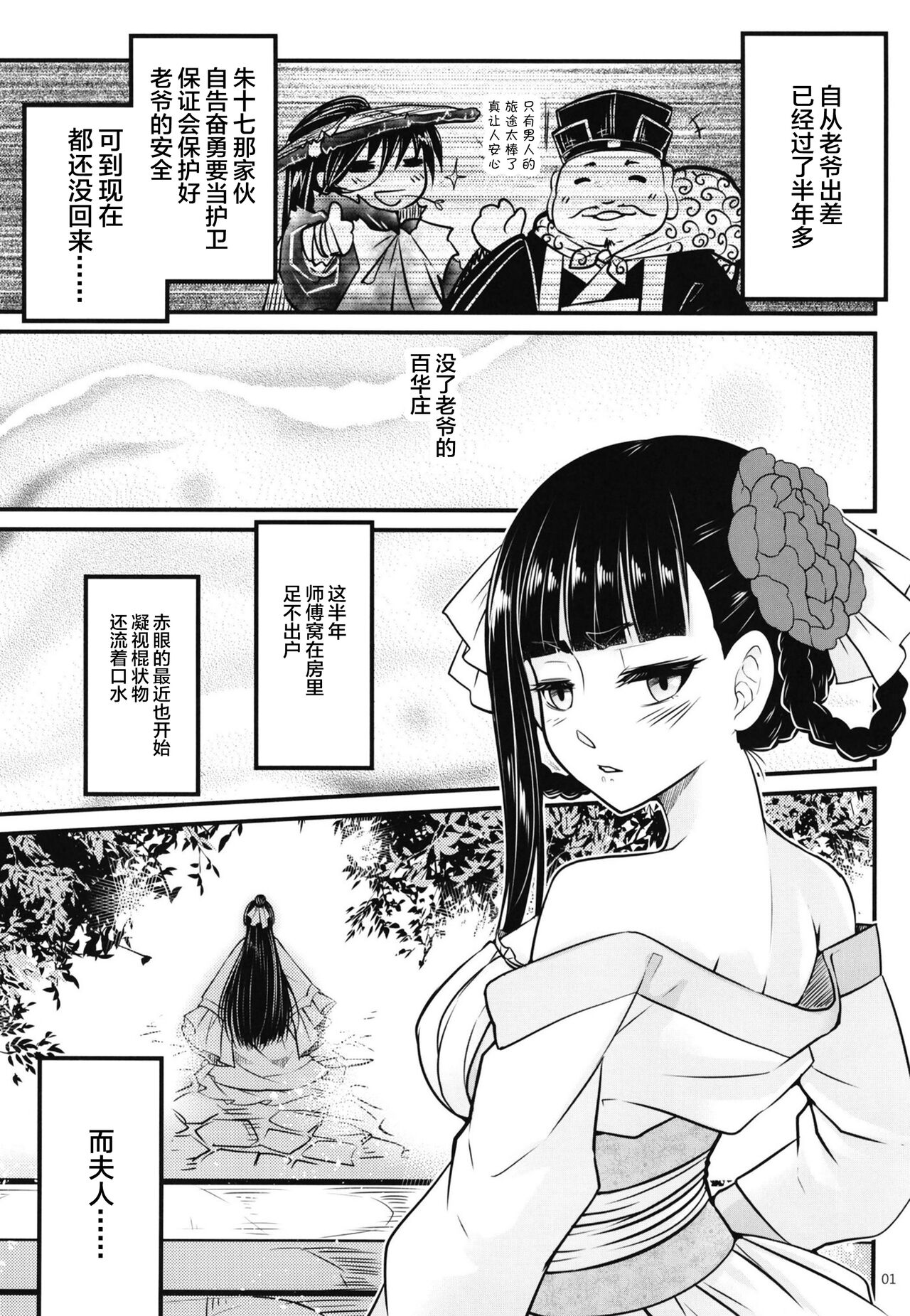 [日本漫画] 百華莊8《続 下女牡丹の憂鬱》 单本,女同百合#[25P]-2