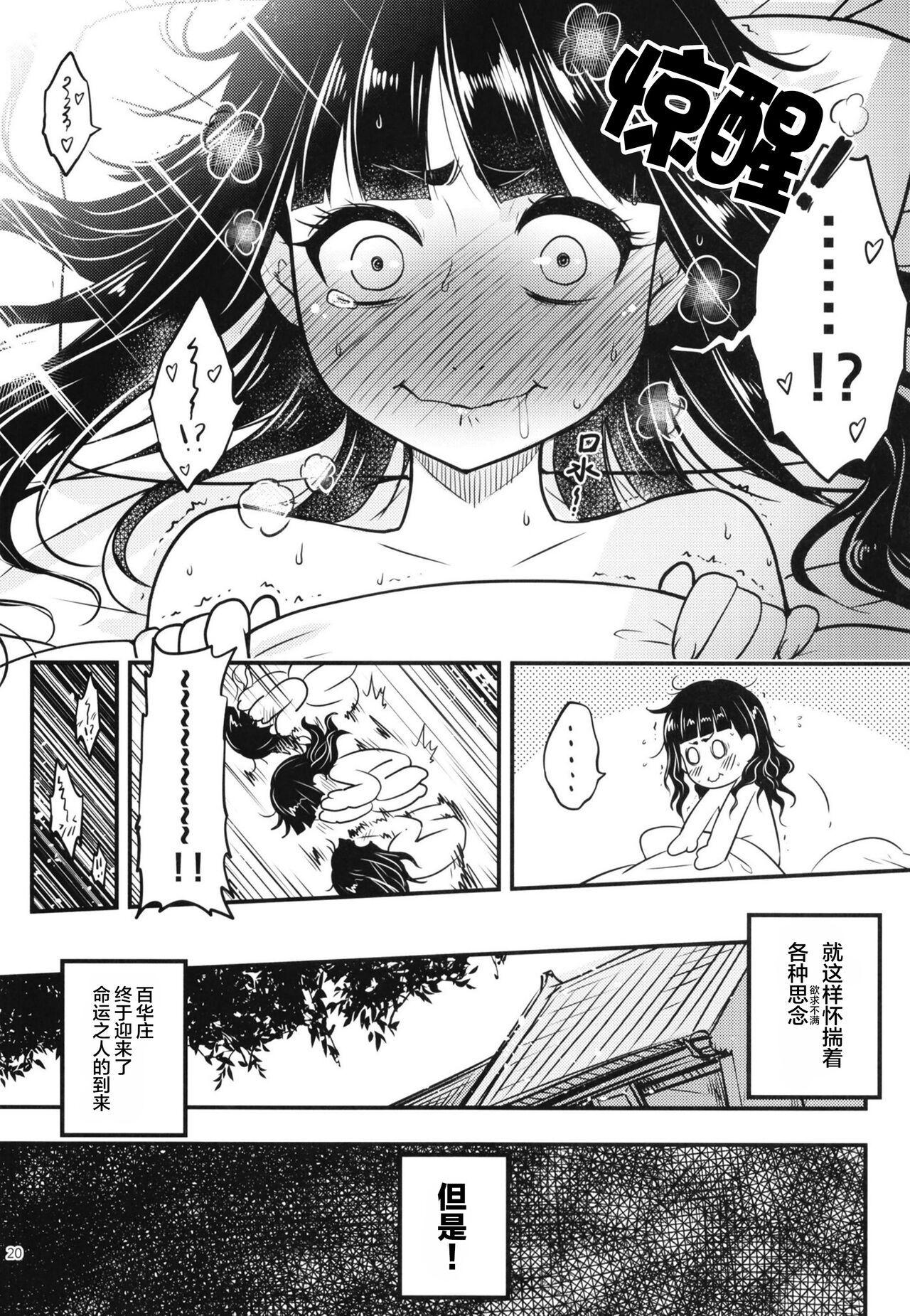 [日本漫画] 百華莊8《続 下女牡丹の憂鬱》 单本,女同百合#[25P]-21