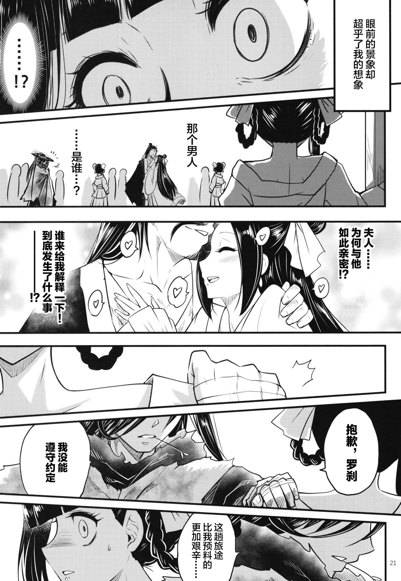 [日本漫画] 百華莊8《続 下女牡丹の憂鬱》 单本,女同百合#[25P]-22