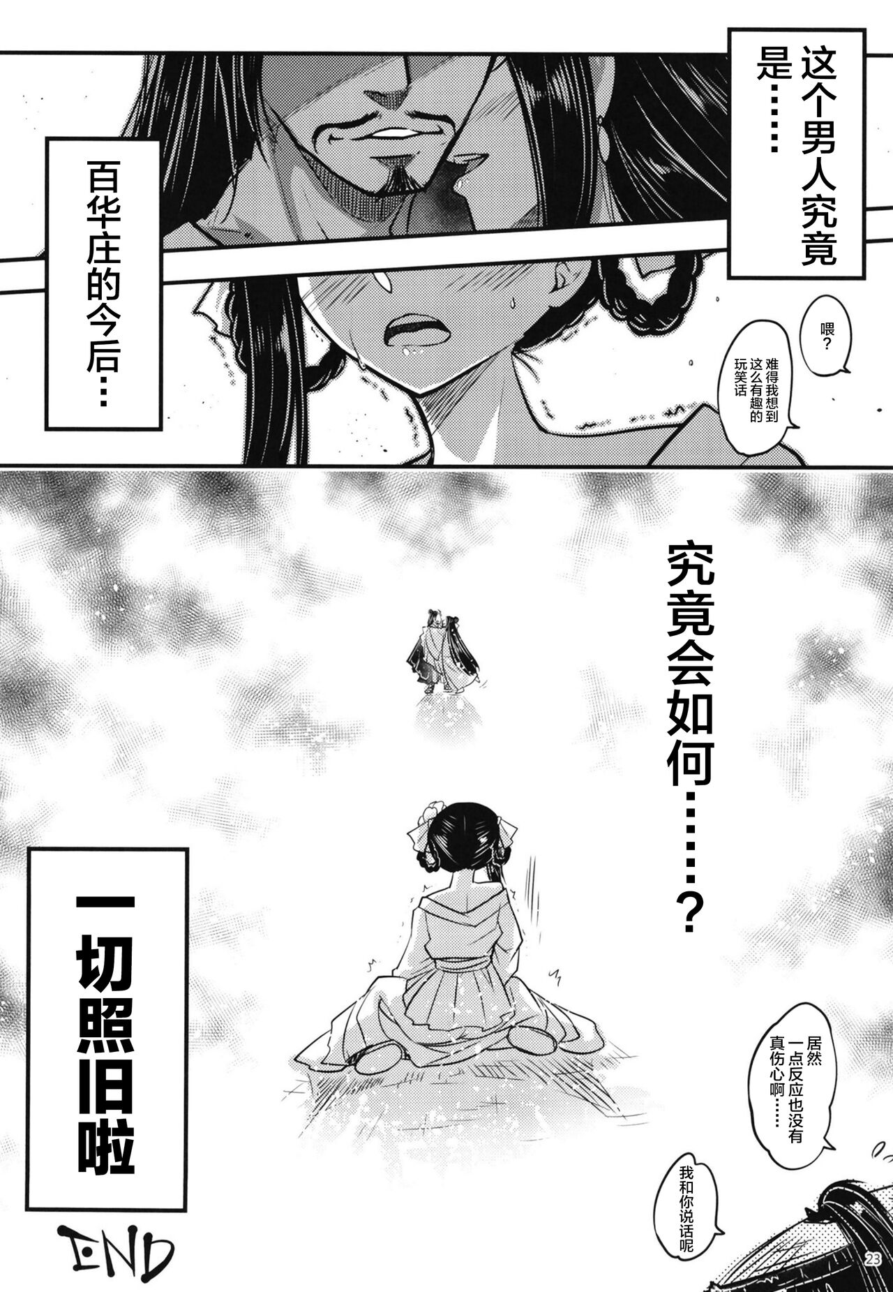 [日本漫画] 百華莊8《続 下女牡丹の憂鬱》 单本,女同百合#[25P]-24