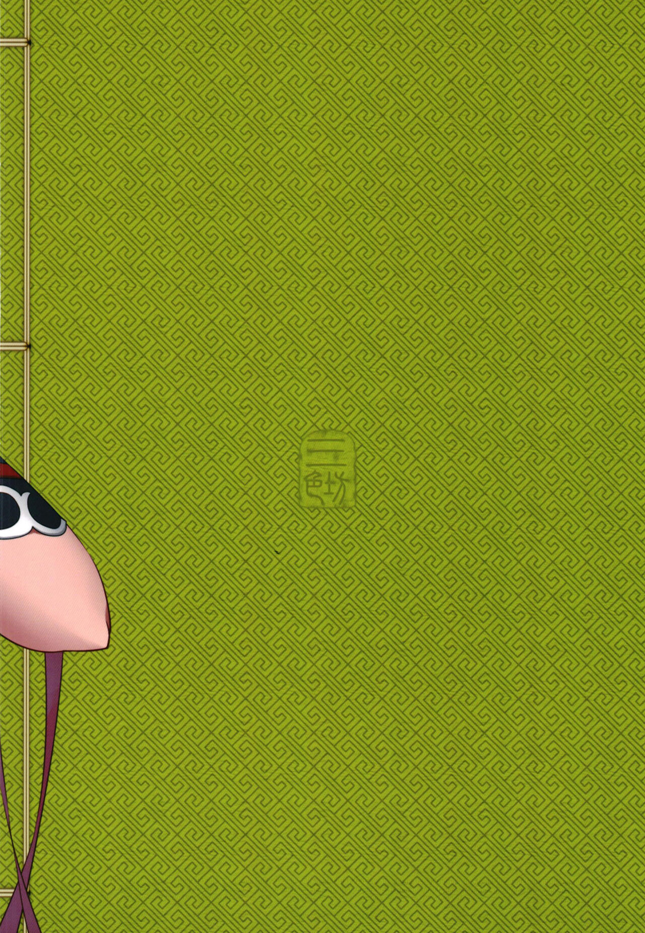 [日本漫画] 百華莊8《続 下女牡丹の憂鬱》 单本,女同百合#[25P]-25