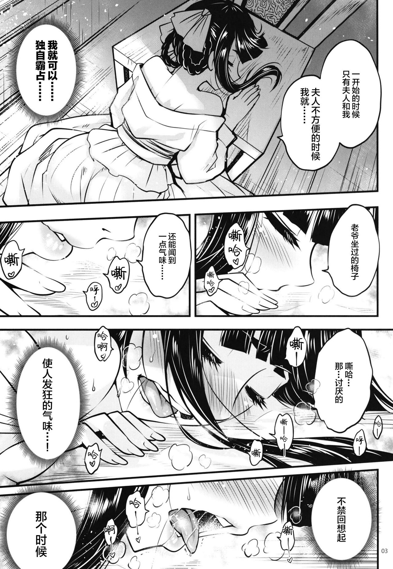 [日本漫画] 百華莊8《続 下女牡丹の憂鬱》 单本,女同百合#[25P]-4