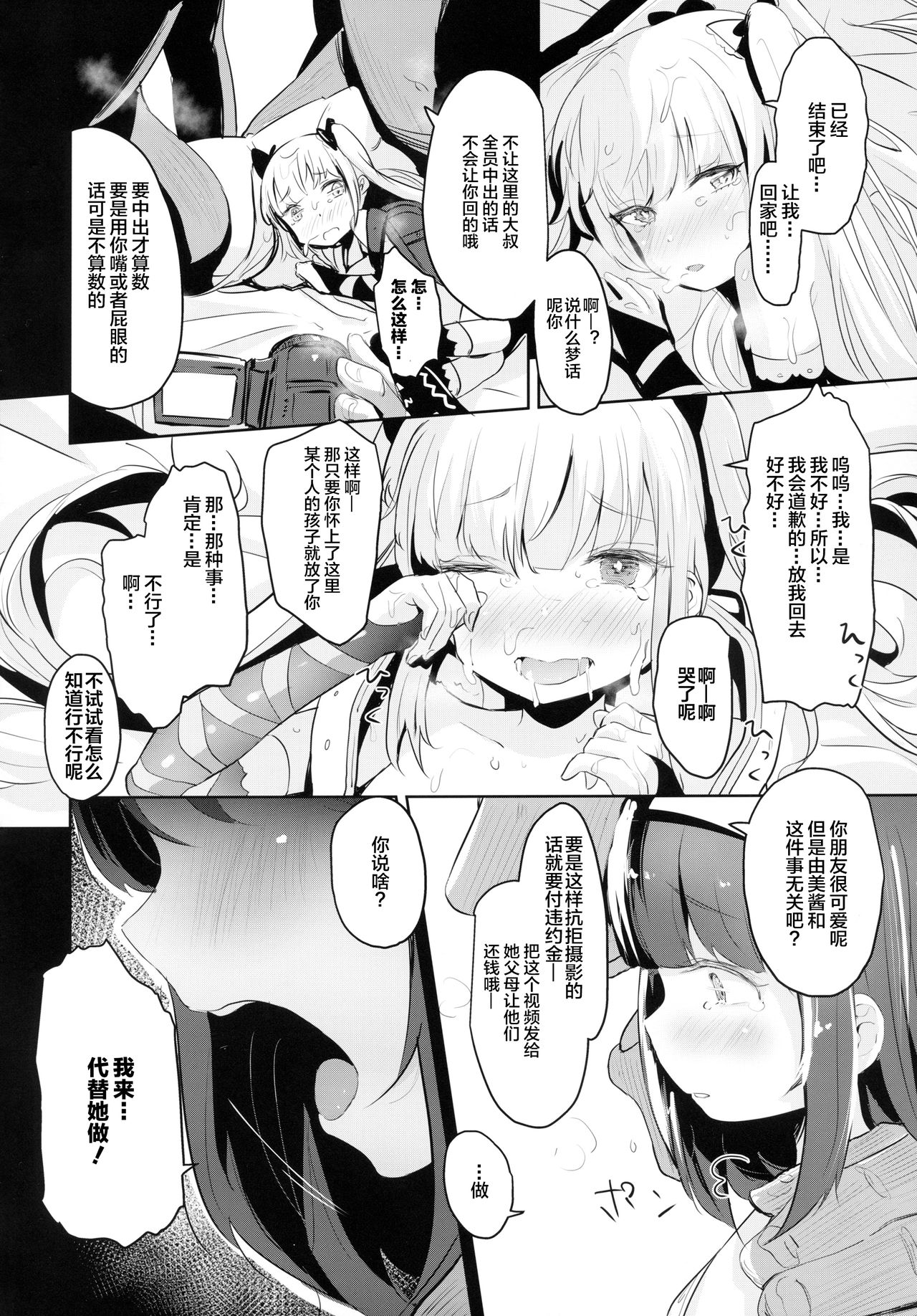 [日本漫画] (C94) [horonaminZ (horonamin)] Nakayoshi JS Kyousei 