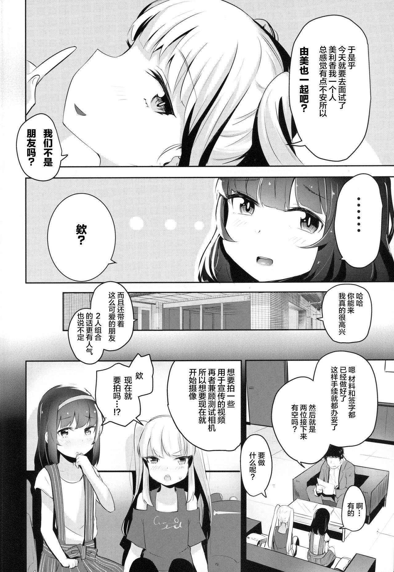 [日本漫画] (C94) [horonaminZ (horonamin)] Nakayoshi JS Kyousei 