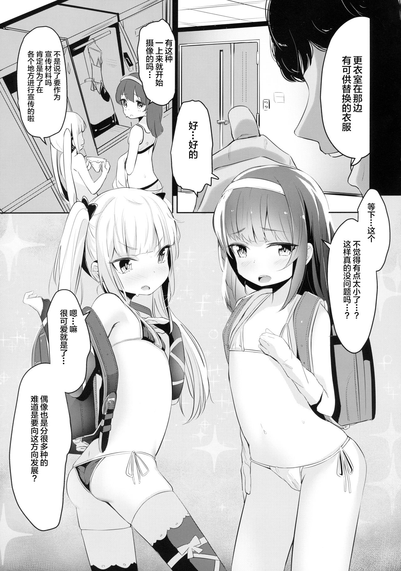 [日本漫画] (C94) [horonaminZ (horonamin)] Nakayoshi JS Kyousei 