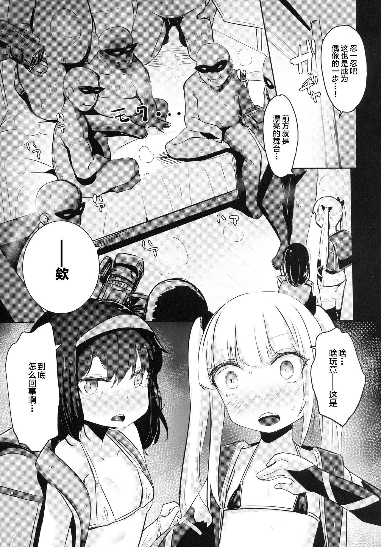 [日本漫画] (C94) [horonaminZ (horonamin)] Nakayoshi JS Kyousei 