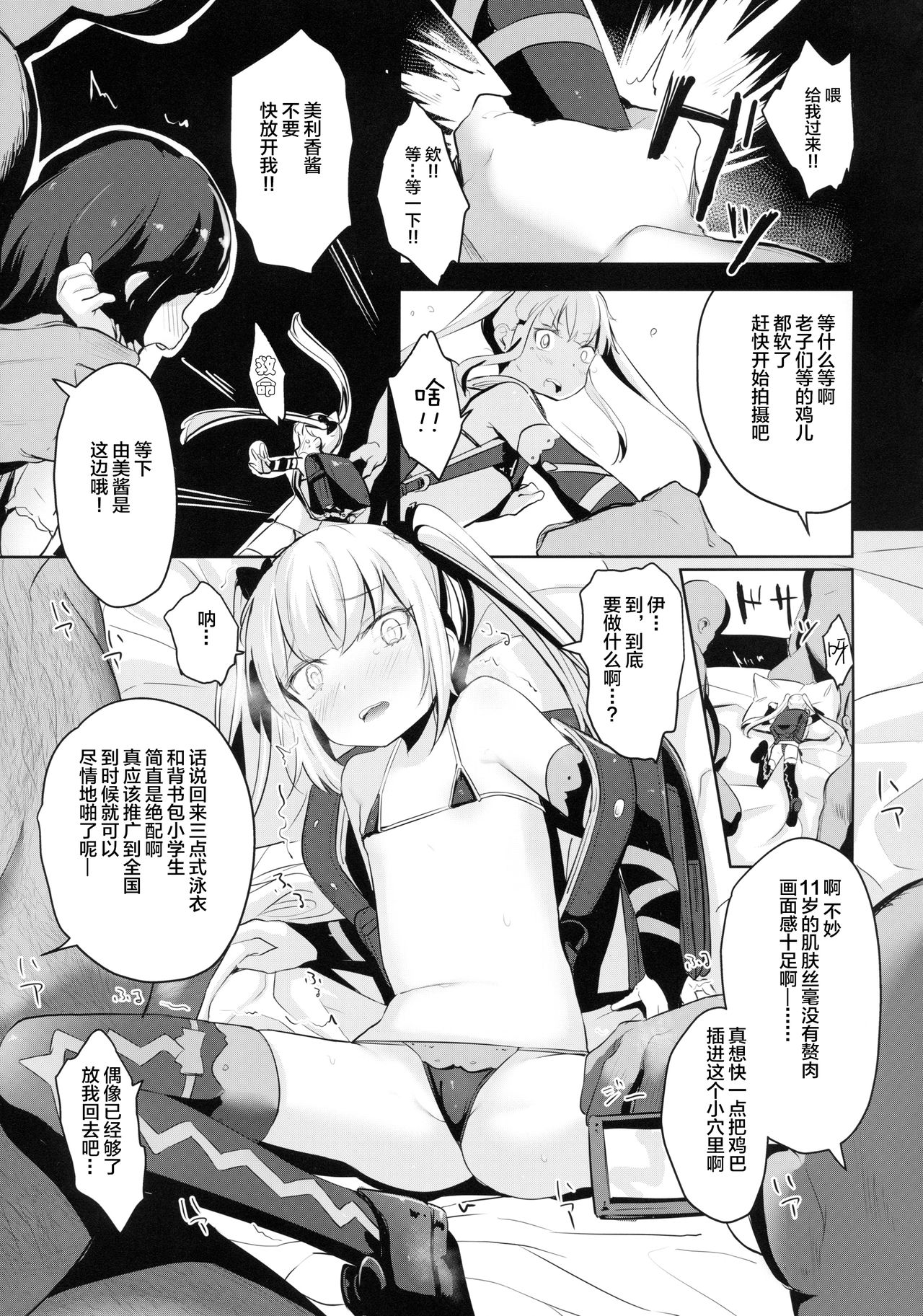 [日本漫画] (C94) [horonaminZ (horonamin)] Nakayoshi JS Kyousei 