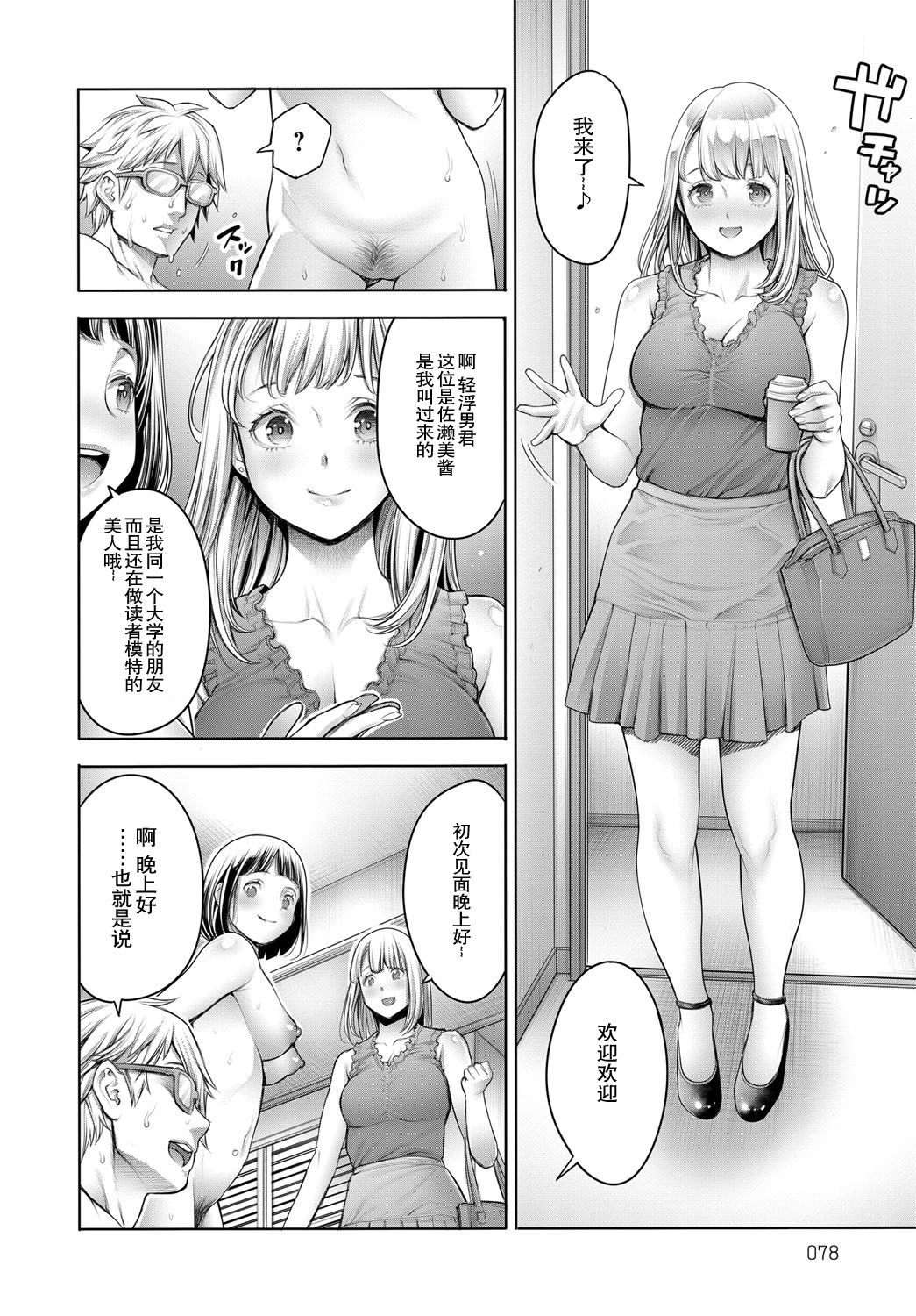 [日本漫画] オタくんとギャル子ちゃん 中編 单本,高潮潮吹,萝莉#[18P]-8