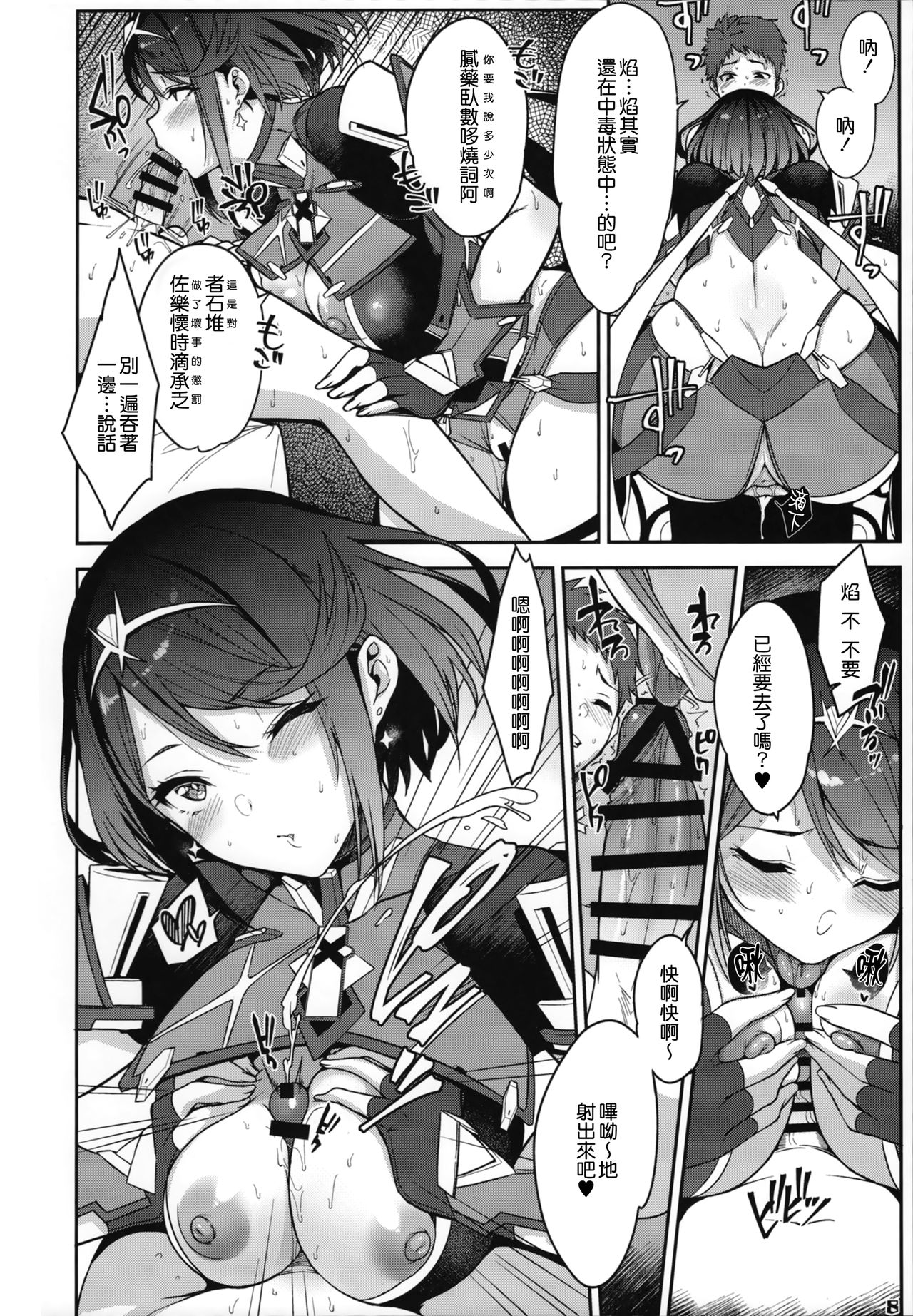 [日本漫画] イ心デン心 单本,正太控#[24P]-10