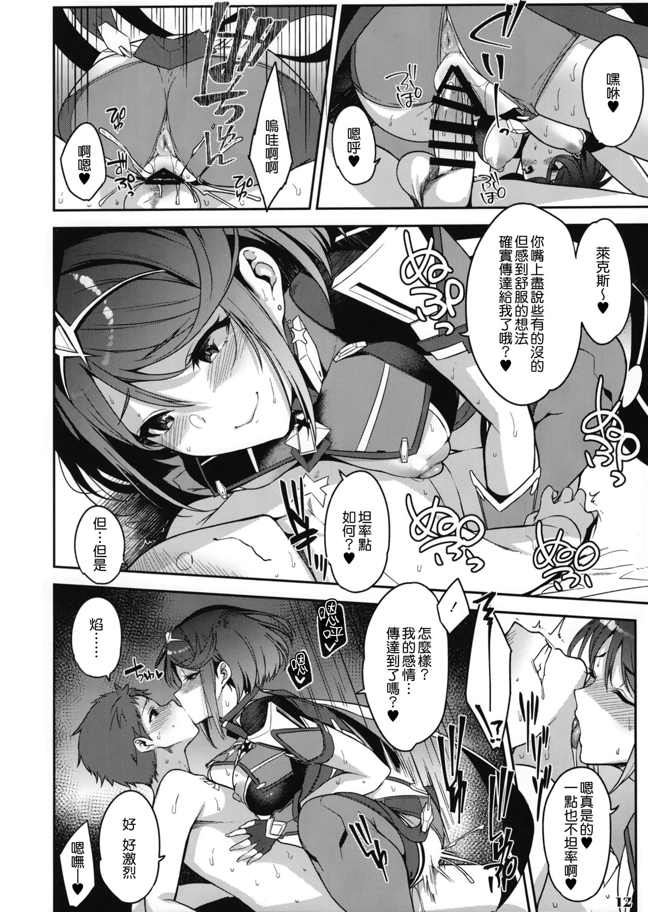 [日本漫画] イ心デン心 单本,正太控#[24P]-14