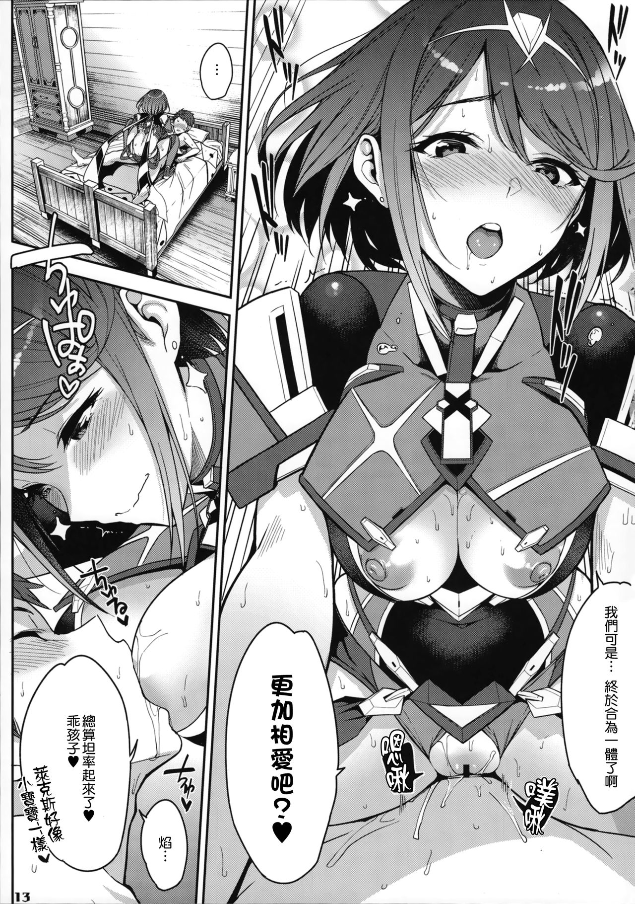 [日本漫画] イ心デン心 单本,正太控#[24P]-15