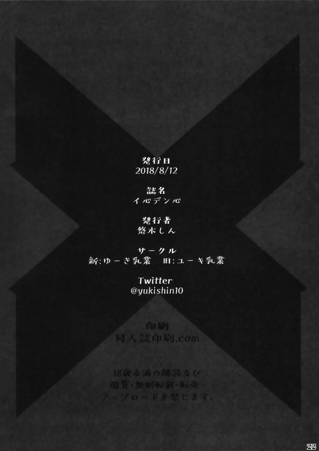 [日本漫画] イ心デン心 单本,正太控#[24P]-24