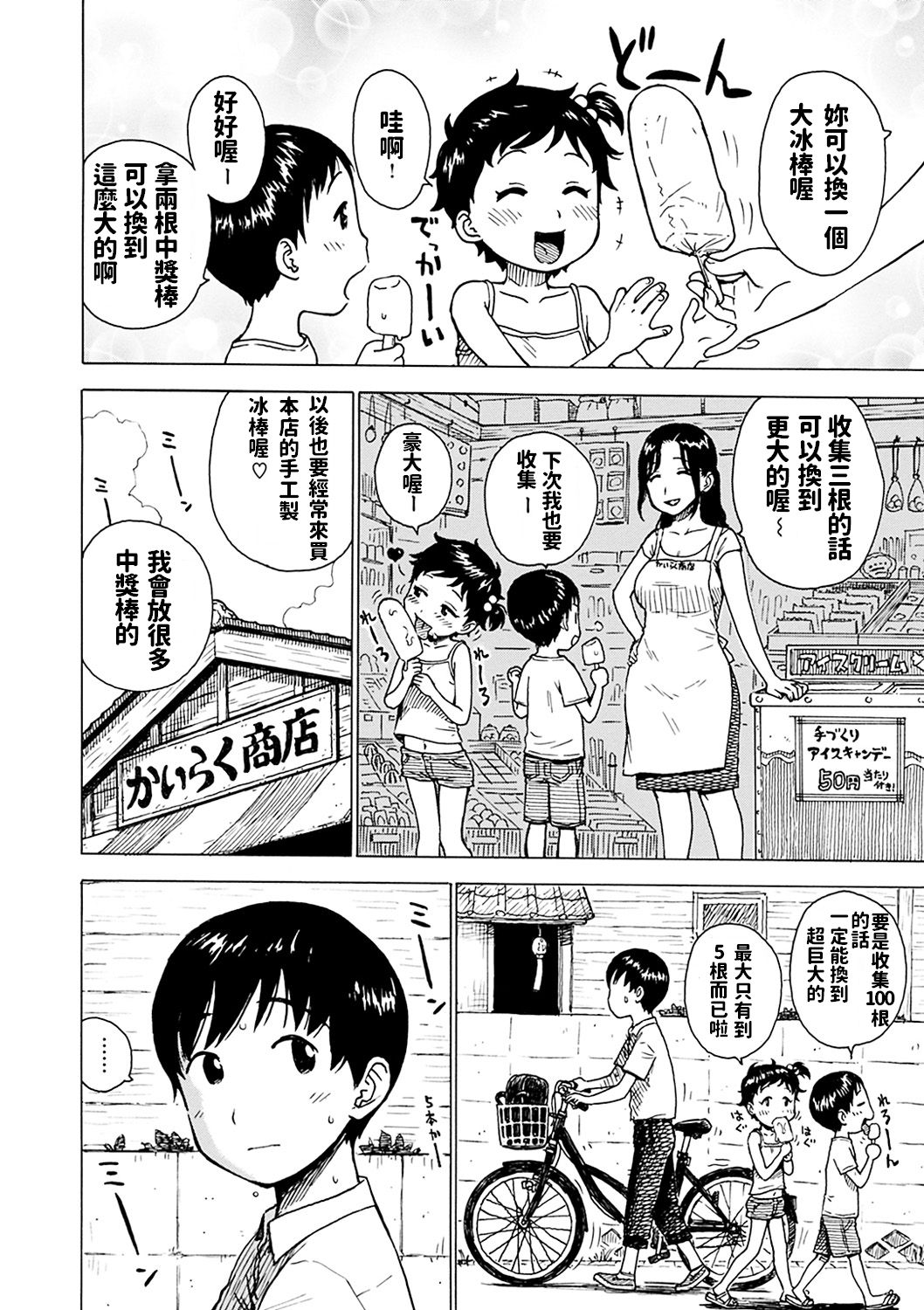 [日本漫画] [Karma Tatsurou] Atari (Naimitsu) [Chinese] 单本,正太控,熟女人妻,巨乳大奶,单女,单男#[16P]-2