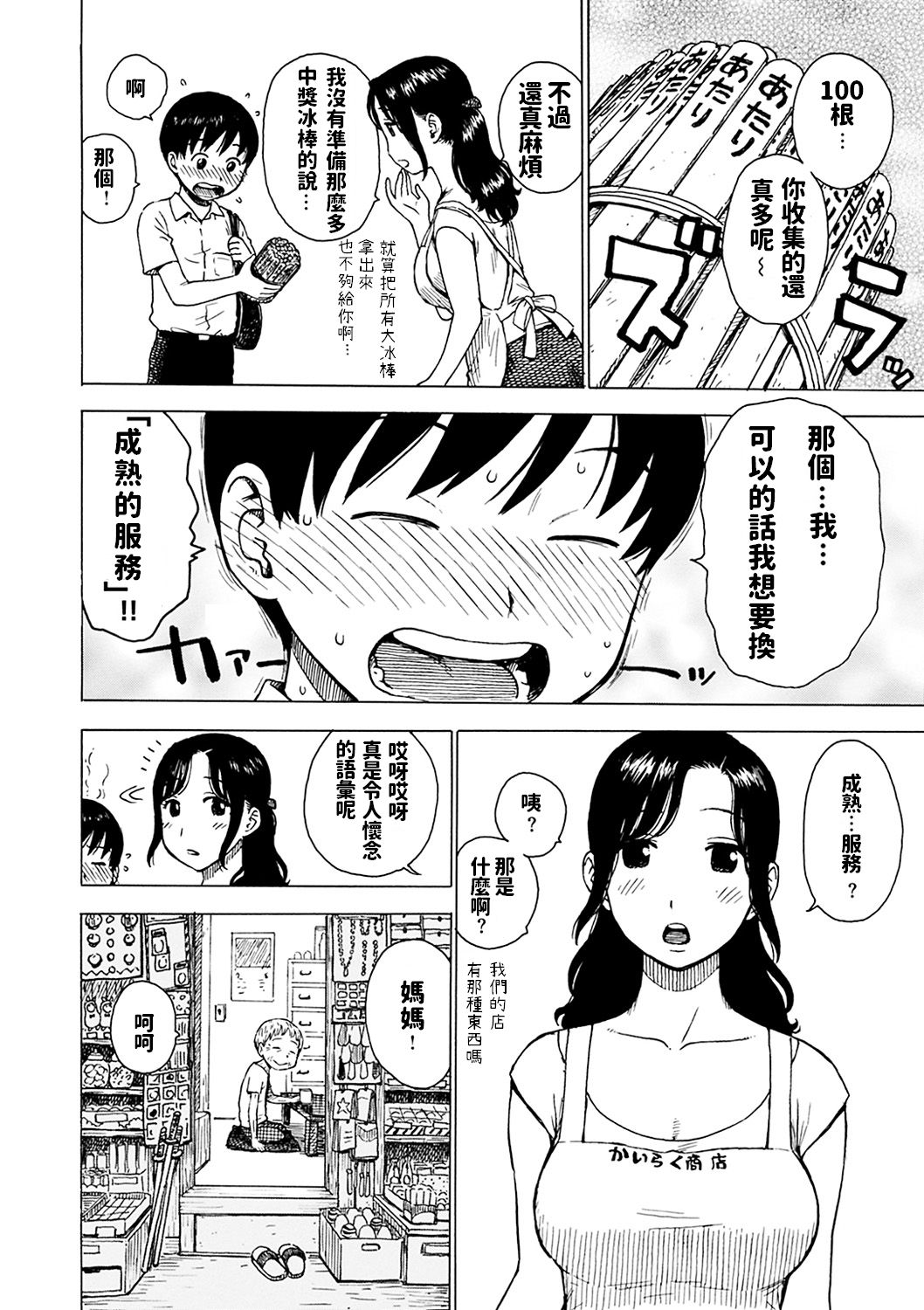 [日本漫画] [Karma Tatsurou] Atari (Naimitsu) [Chinese] 单本,正太控,熟女人妻,巨乳大奶,单女,单男#[16P]-4