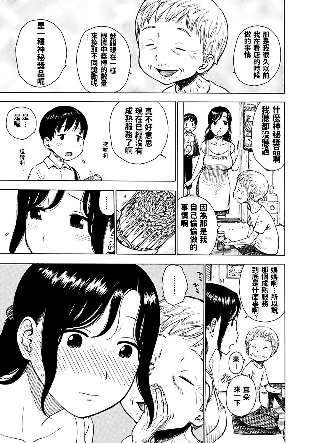 [日本漫画] [Karma Tatsurou] Atari (Naimitsu) [Chinese] 单本,正太控,熟女人妻,巨乳大奶,单女,单男#[16P]-5