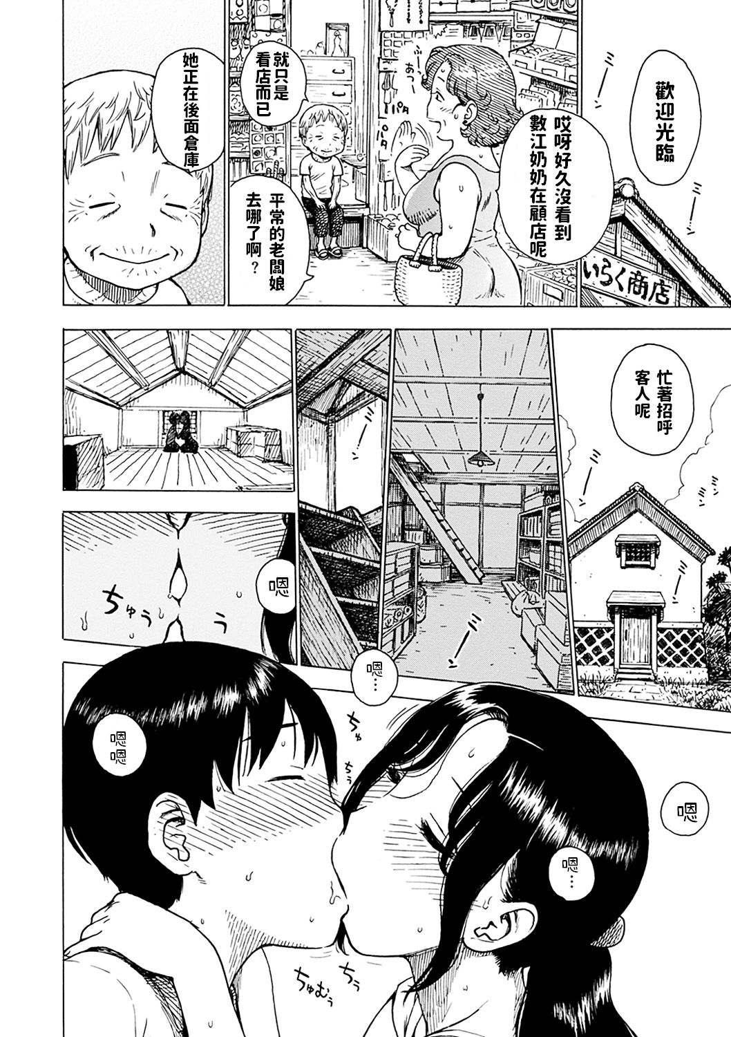 [日本漫画] [Karma Tatsurou] Atari (Naimitsu) [Chinese] 单本,正太控,熟女人妻,巨乳大奶,单女,单男#[16P]-6