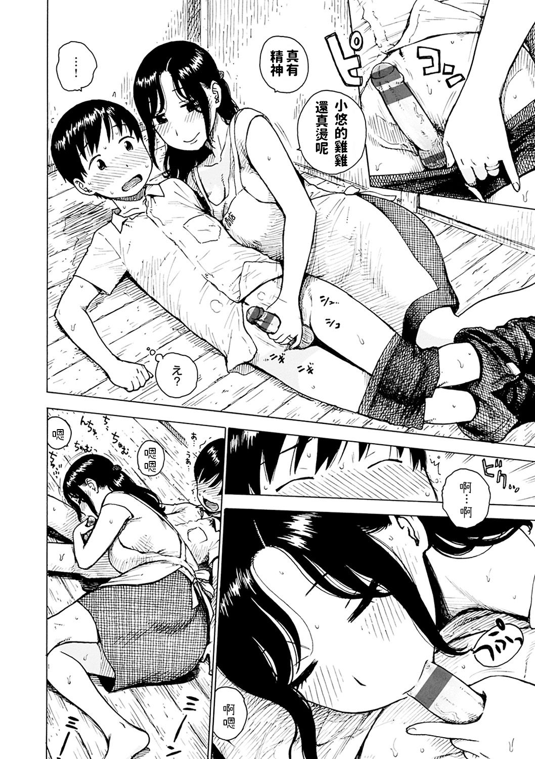 [日本漫画] [Karma Tatsurou] Atari (Naimitsu) [Chinese] 单本,正太控,熟女人妻,巨乳大奶,单女,单男#[16P]-8