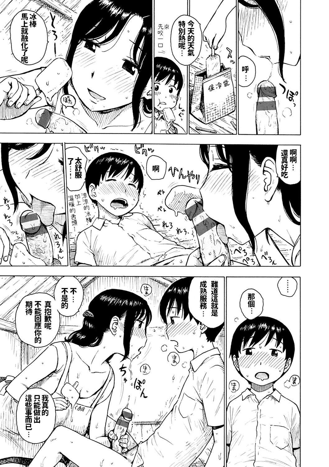 [日本漫画] [Karma Tatsurou] Atari (Naimitsu) [Chinese] 单本,正太控,熟女人妻,巨乳大奶,单女,单男#[16P]-9