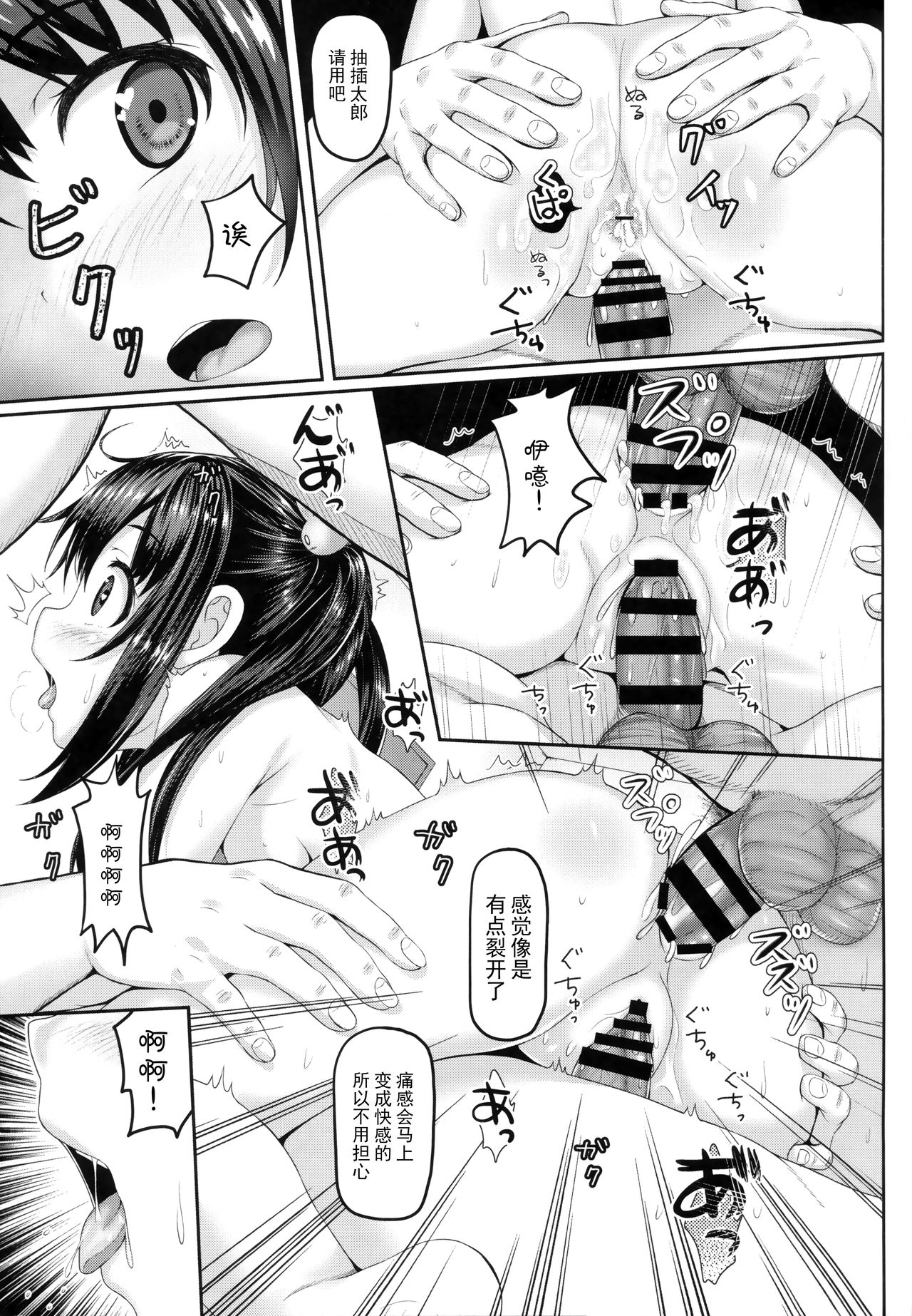 [日本漫画] (C95) [milkberry (Kisaragi Miyu)] Nikubenki, Hajimemashita.  单本,肛门,萝莉,口交,群P#[23P]-17