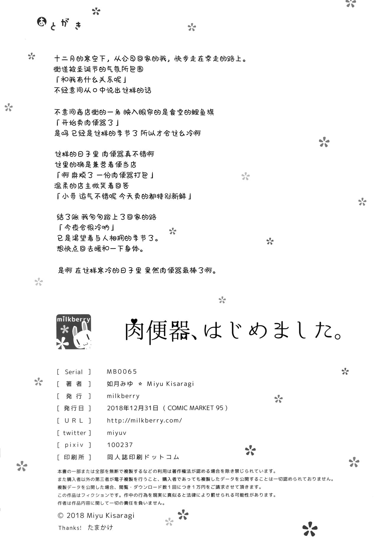 [日本漫画] (C95) [milkberry (Kisaragi Miyu)] Nikubenki, Hajimemashita.  单本,肛门,萝莉,口交,群P#[23P]-22