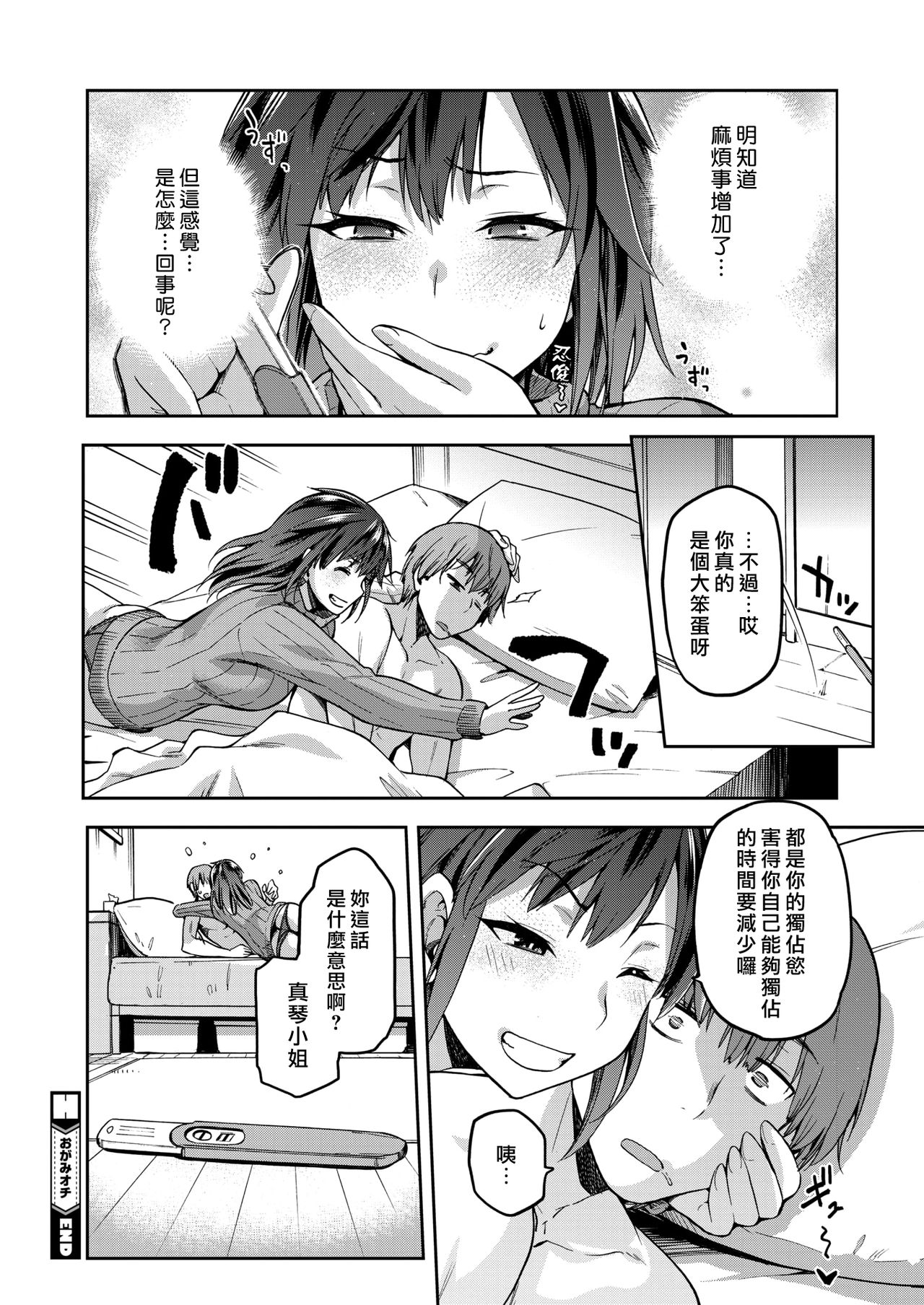 [日本漫画] おがみオチ 单本,巨乳大奶#[12P]-12