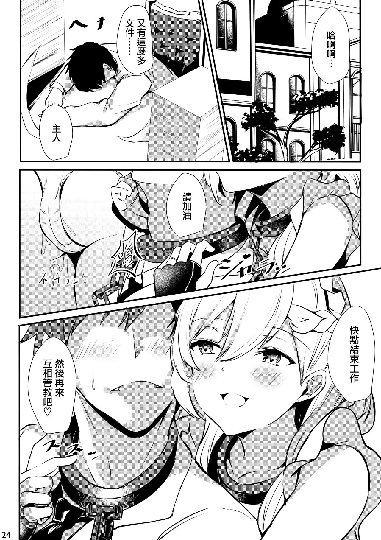 [日本漫画] ベルファストさんと躾けあい隊っ! 单本,黑丝丝袜#[24P]-21