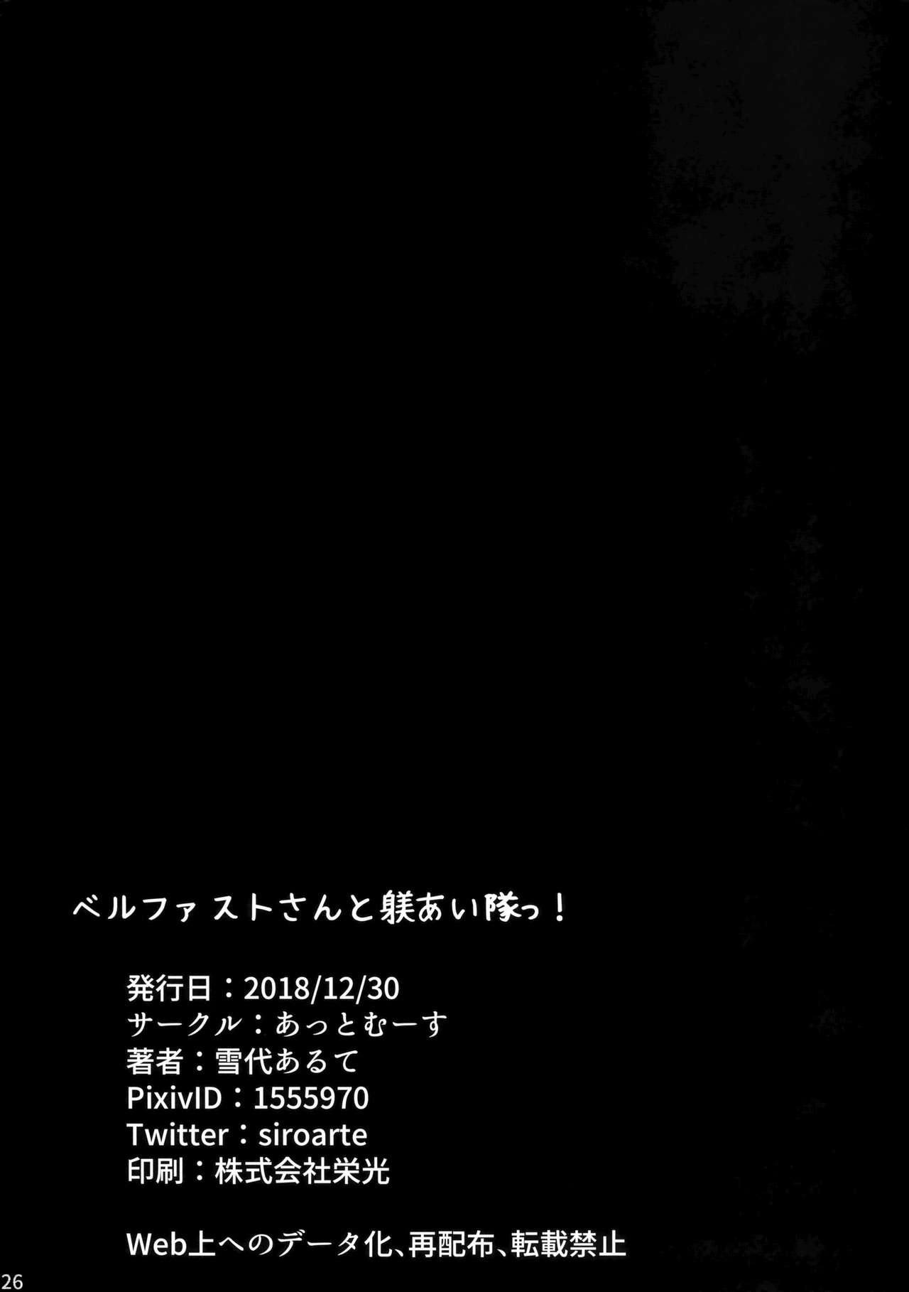 [日本漫画] ベルファストさんと躾けあい隊っ! 单本,黑丝丝袜#[24P]-23