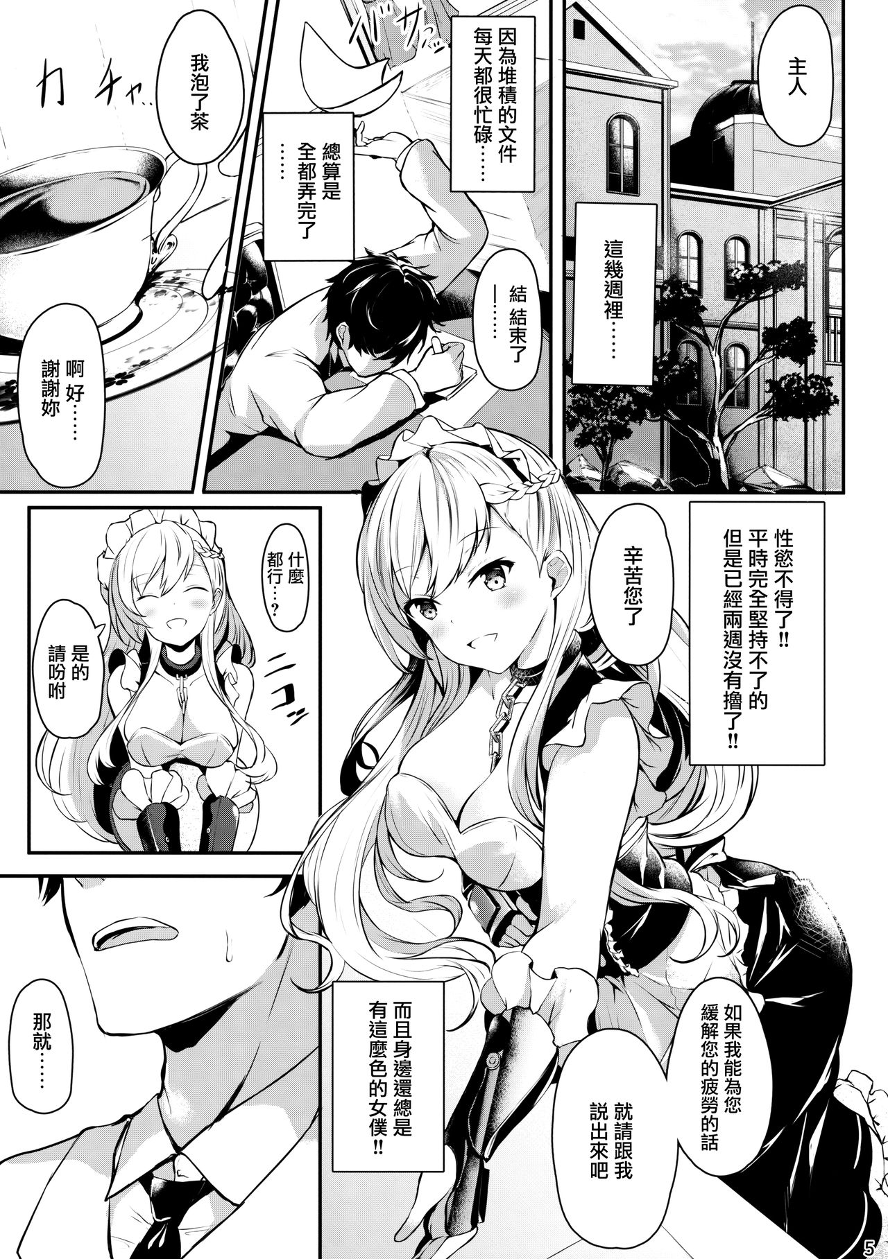 [日本漫画] ベルファストさんと躾けあい隊っ! 单本,黑丝丝袜#[24P]-3