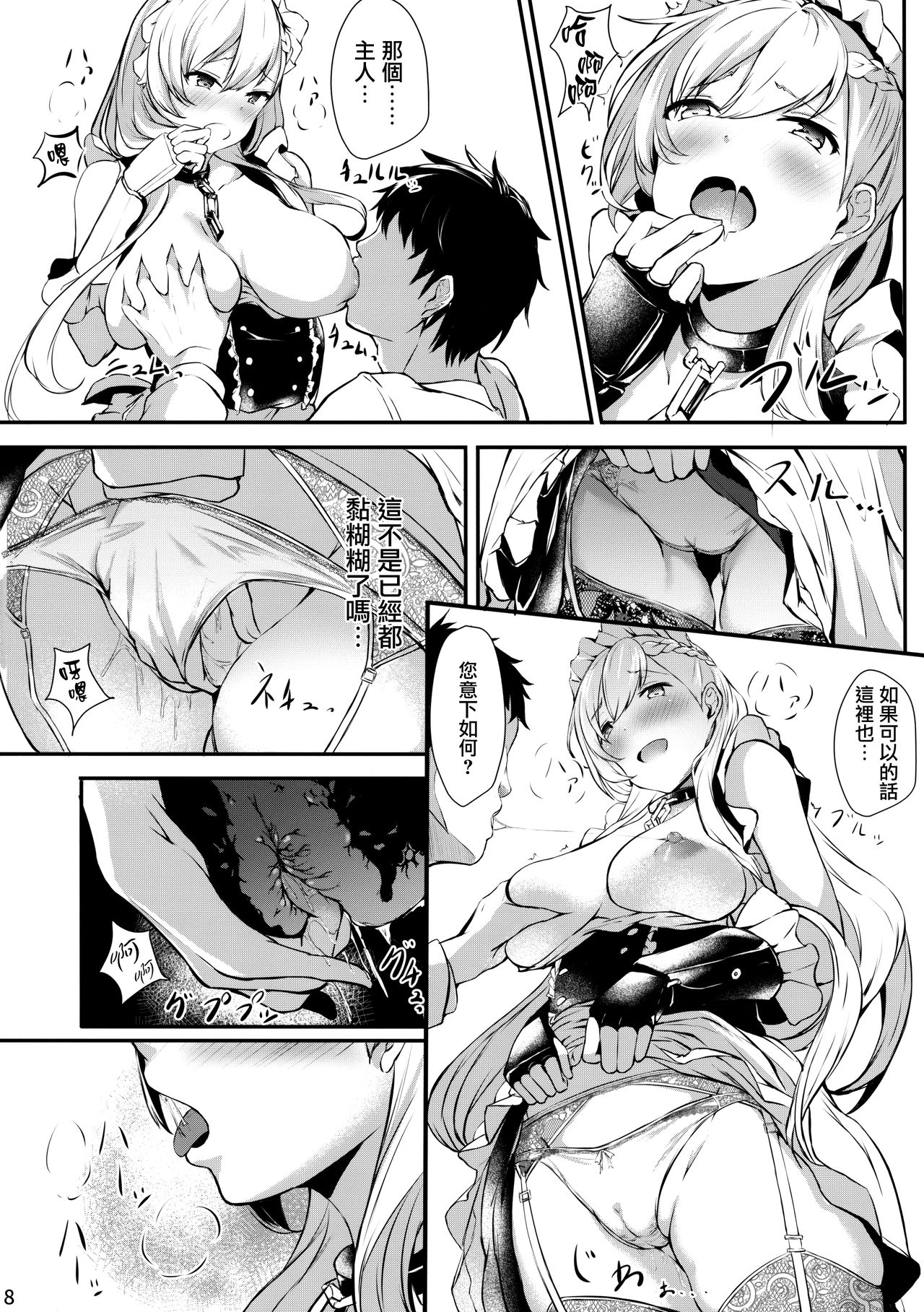 [日本漫画] ベルファストさんと躾けあい隊っ! 单本,黑丝丝袜#[24P]-6