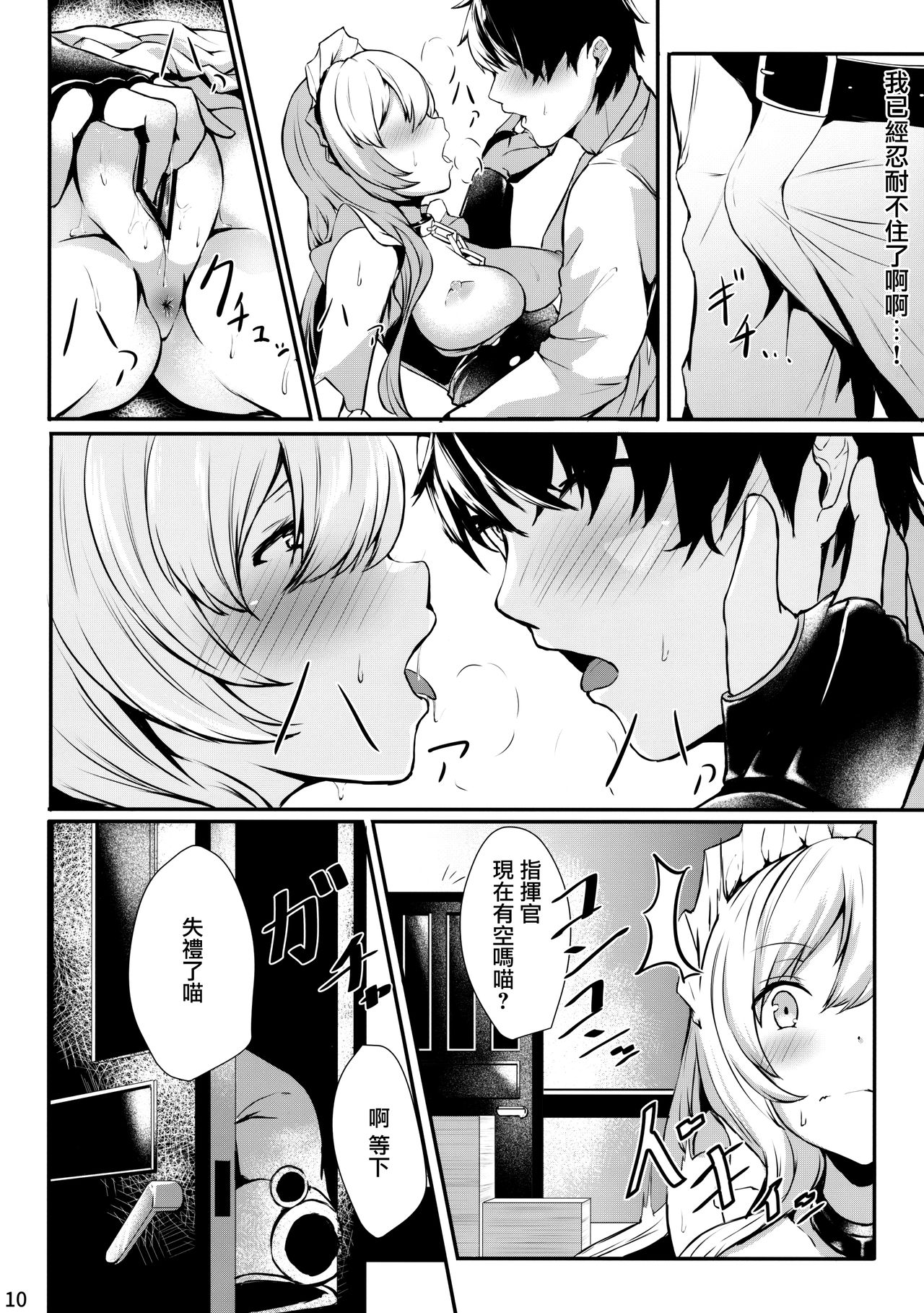 [日本漫画] ベルファストさんと躾けあい隊っ! 单本,黑丝丝袜#[24P]-8