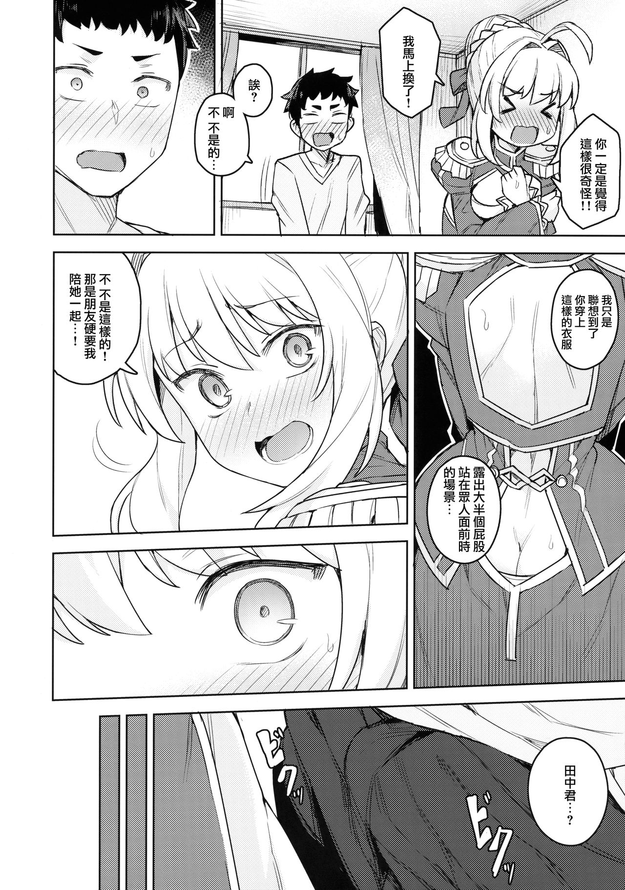[日本漫画] (C94) [OrangeMaru (JP06)] Cosplay Kanojo #Nero (Fate/Grand Order)  单本,单女,单男,乳交#[21P]-11