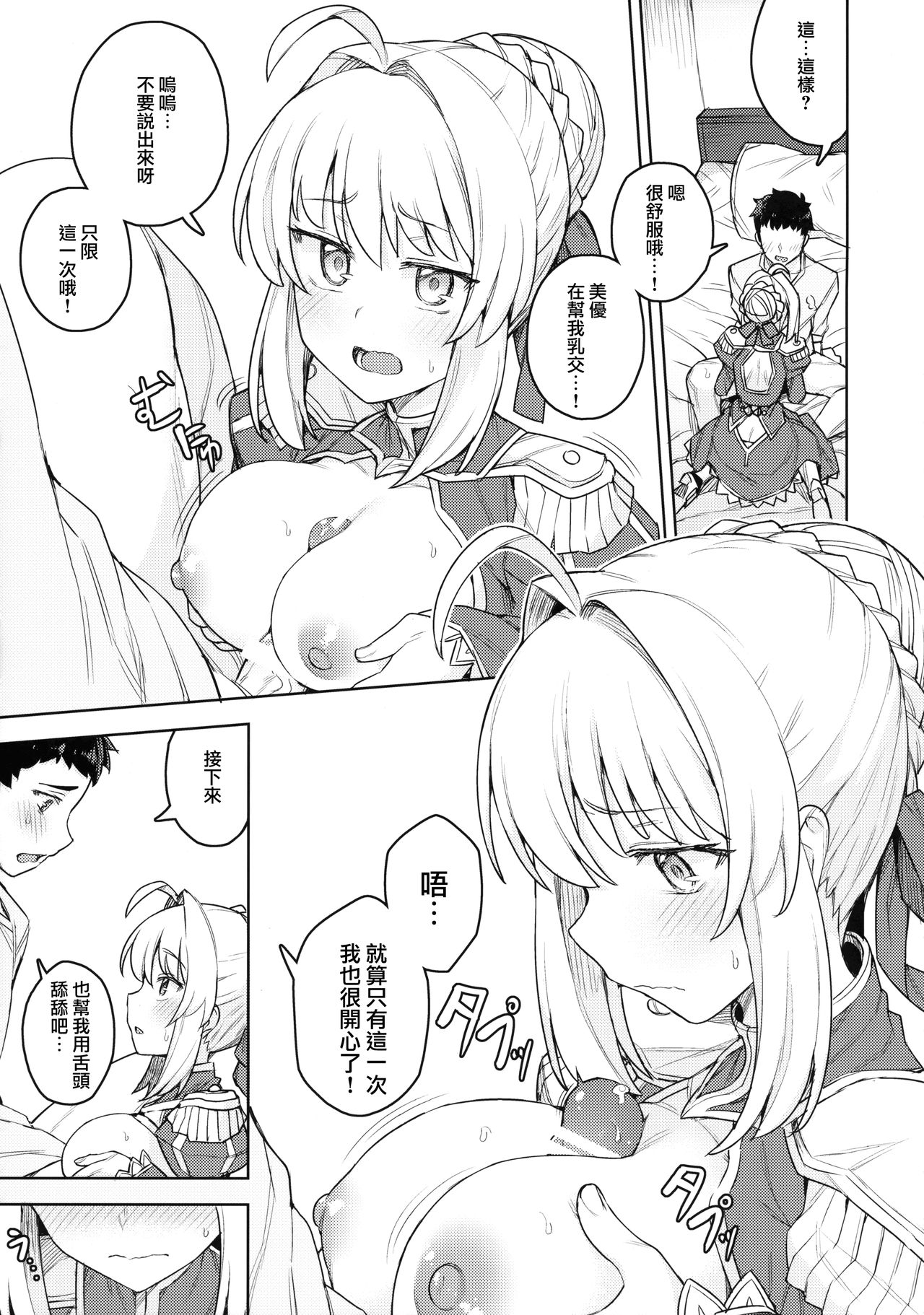[日本漫画] (C94) [OrangeMaru (JP06)] Cosplay Kanojo #Nero (Fate/Grand Order)  单本,单女,单男,乳交#[21P]-12