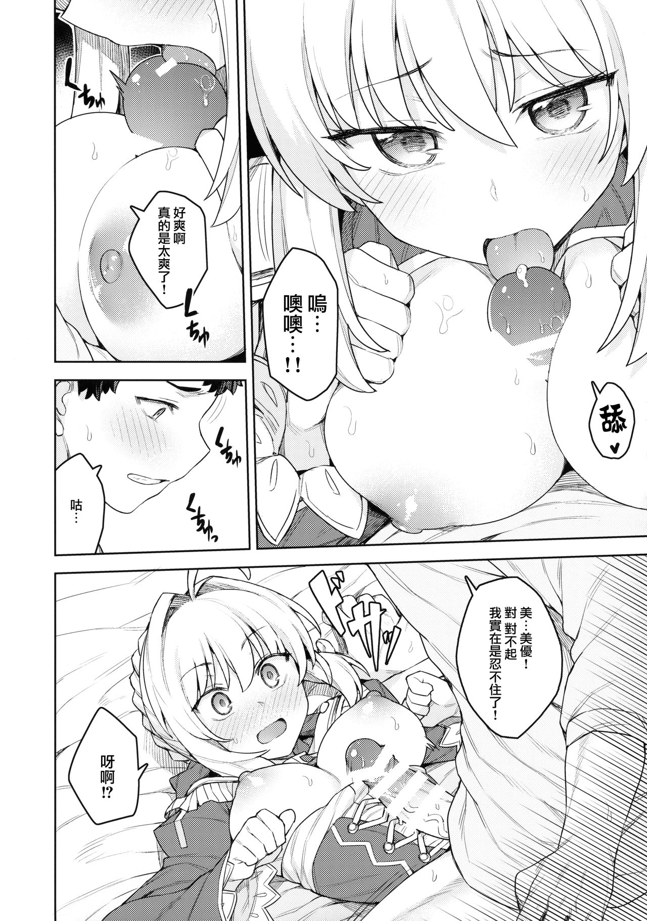 [日本漫画] (C94) [OrangeMaru (JP06)] Cosplay Kanojo #Nero (Fate/Grand Order)  单本,单女,单男,乳交#[21P]-13