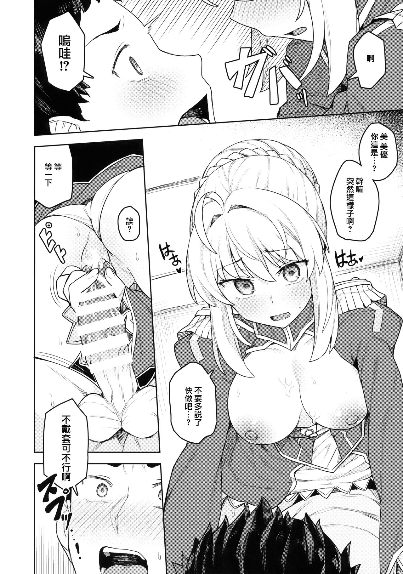 [日本漫画] (C94) [OrangeMaru (JP06)] Cosplay Kanojo #Nero (Fate/Grand Order)  单本,单女,单男,乳交#[21P]-15
