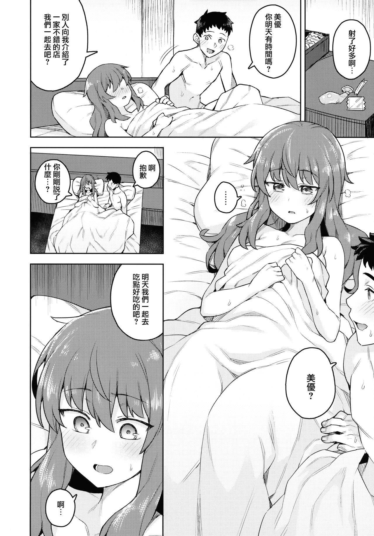 [日本漫画] (C94) [OrangeMaru (JP06)] Cosplay Kanojo #Nero (Fate/Grand Order)  单本,单女,单男,乳交#[21P]-3