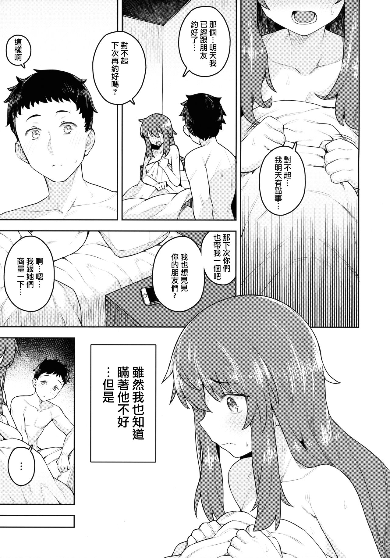 [日本漫画] (C94) [OrangeMaru (JP06)] Cosplay Kanojo #Nero (Fate/Grand Order)  单本,单女,单男,乳交#[21P]-4