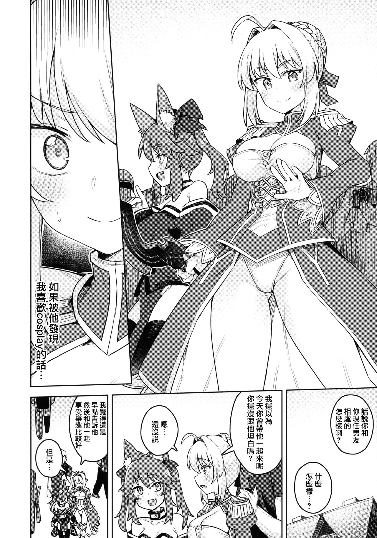 [日本漫画] (C94) [OrangeMaru (JP06)] Cosplay Kanojo #Nero (Fate/Grand Order)  单本,单女,单男,乳交#[21P]-5