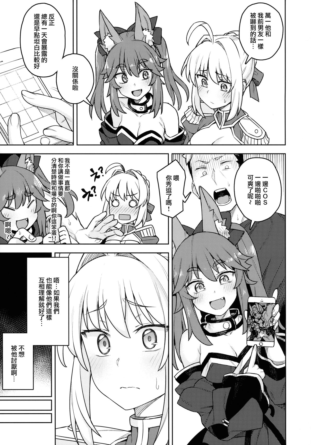 [日本漫画] (C94) [OrangeMaru (JP06)] Cosplay Kanojo #Nero (Fate/Grand Order)  单本,单女,单男,乳交#[21P]-6