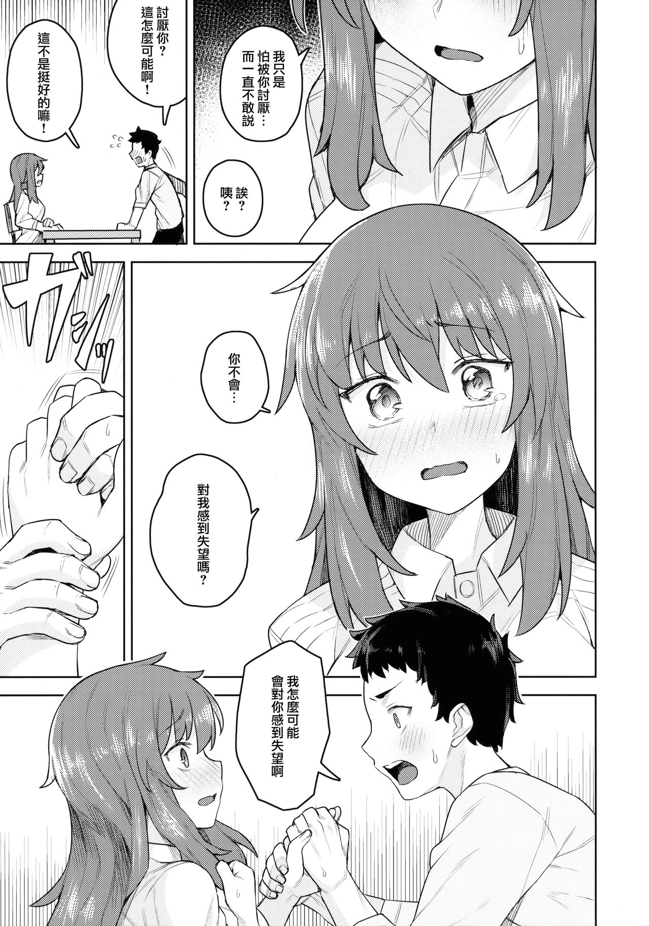 [日本漫画] (C94) [OrangeMaru (JP06)] Cosplay Kanojo #Nero (Fate/Grand Order)  单本,单女,单男,乳交#[21P]-8