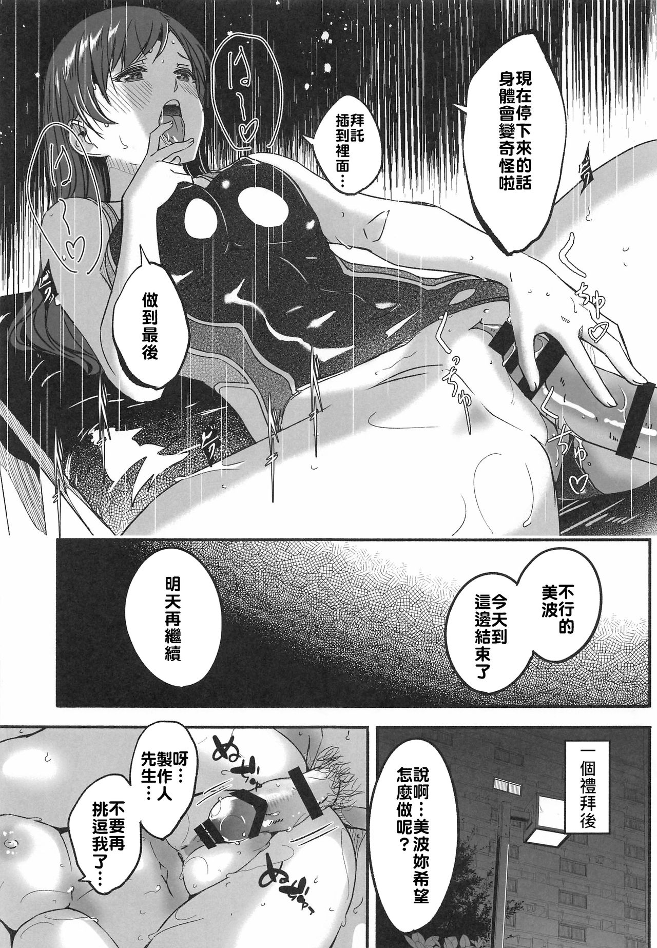 [日本漫画] 水着の下の誘惑 单本,高潮潮吹#[71P]-16