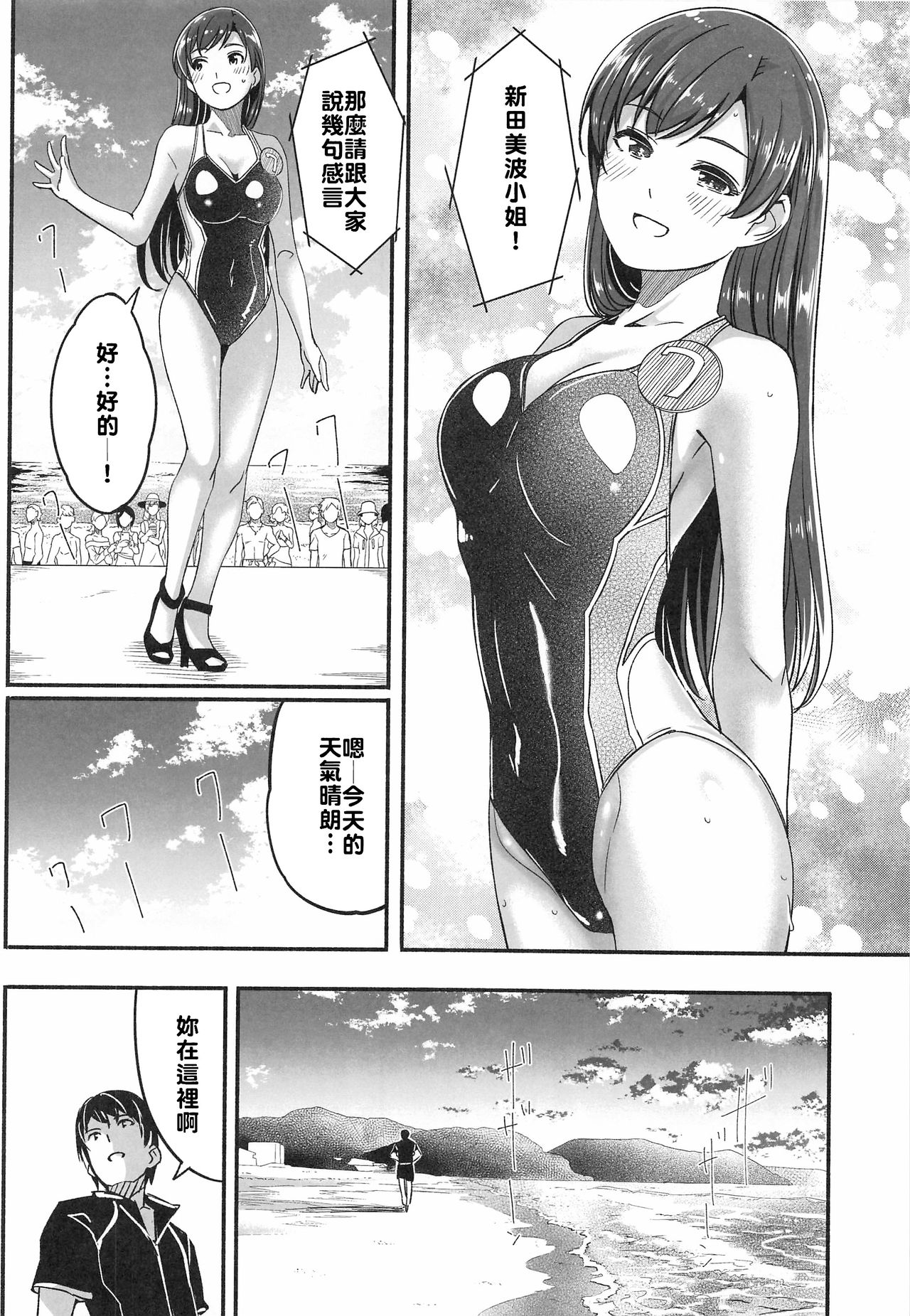 [日本漫画] 水着の下の誘惑 单本,高潮潮吹#[71P]-25