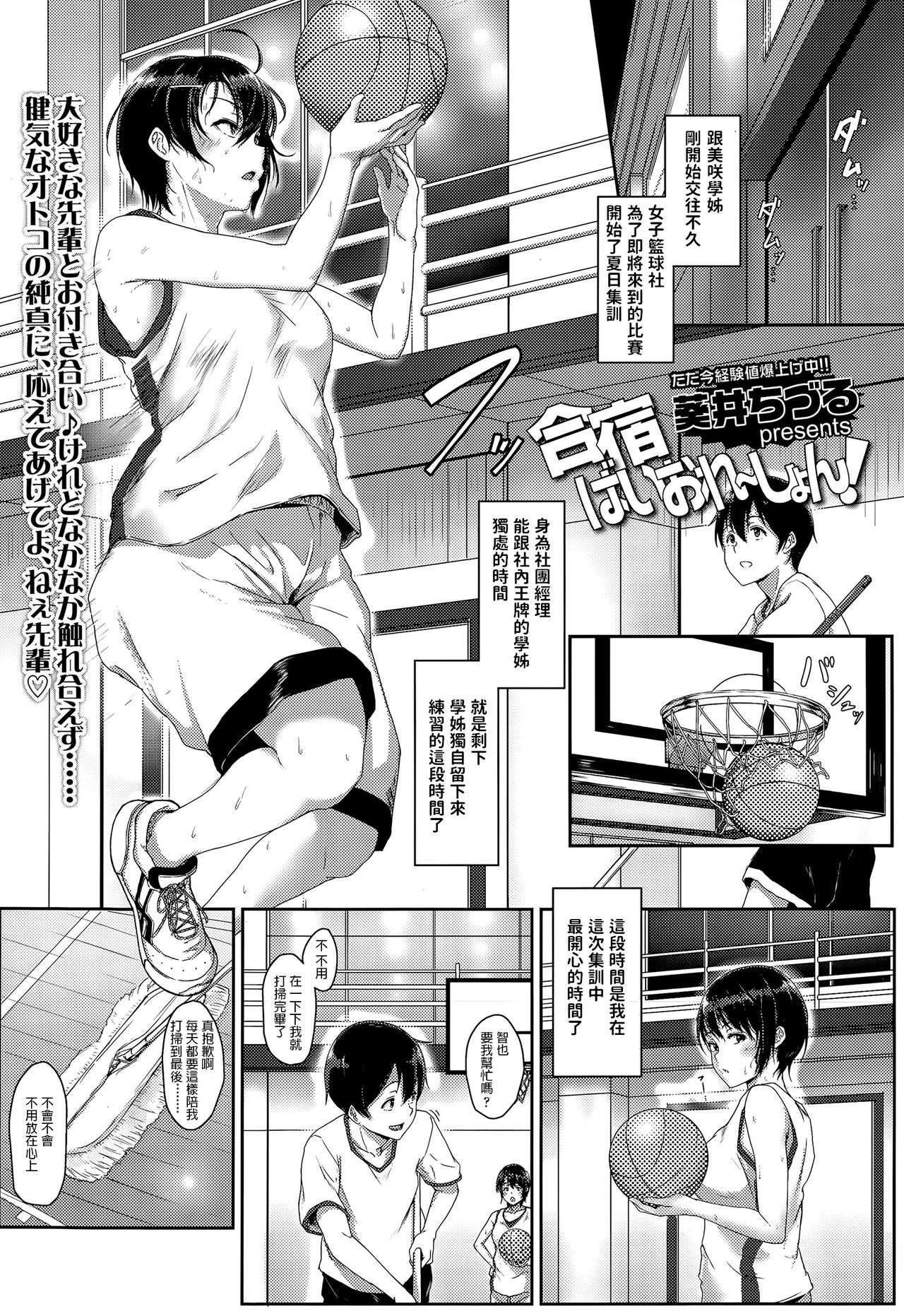 [日本漫画] 合宿ばいおれ～しょん! 单本,熟女人妻,露出#[18P]-1