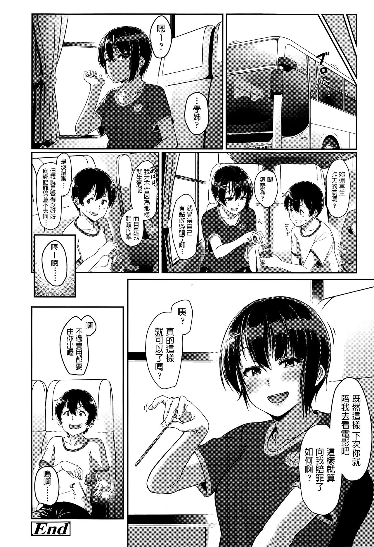 [日本漫画] 合宿ばいおれ～しょん! 单本,熟女人妻,露出#[18P]-18