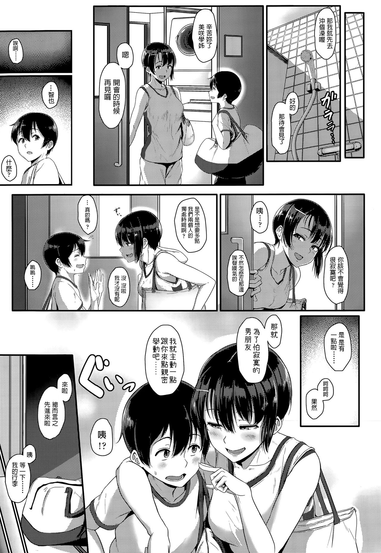 [日本漫画] 合宿ばいおれ～しょん! 单本,熟女人妻,露出#[18P]-3