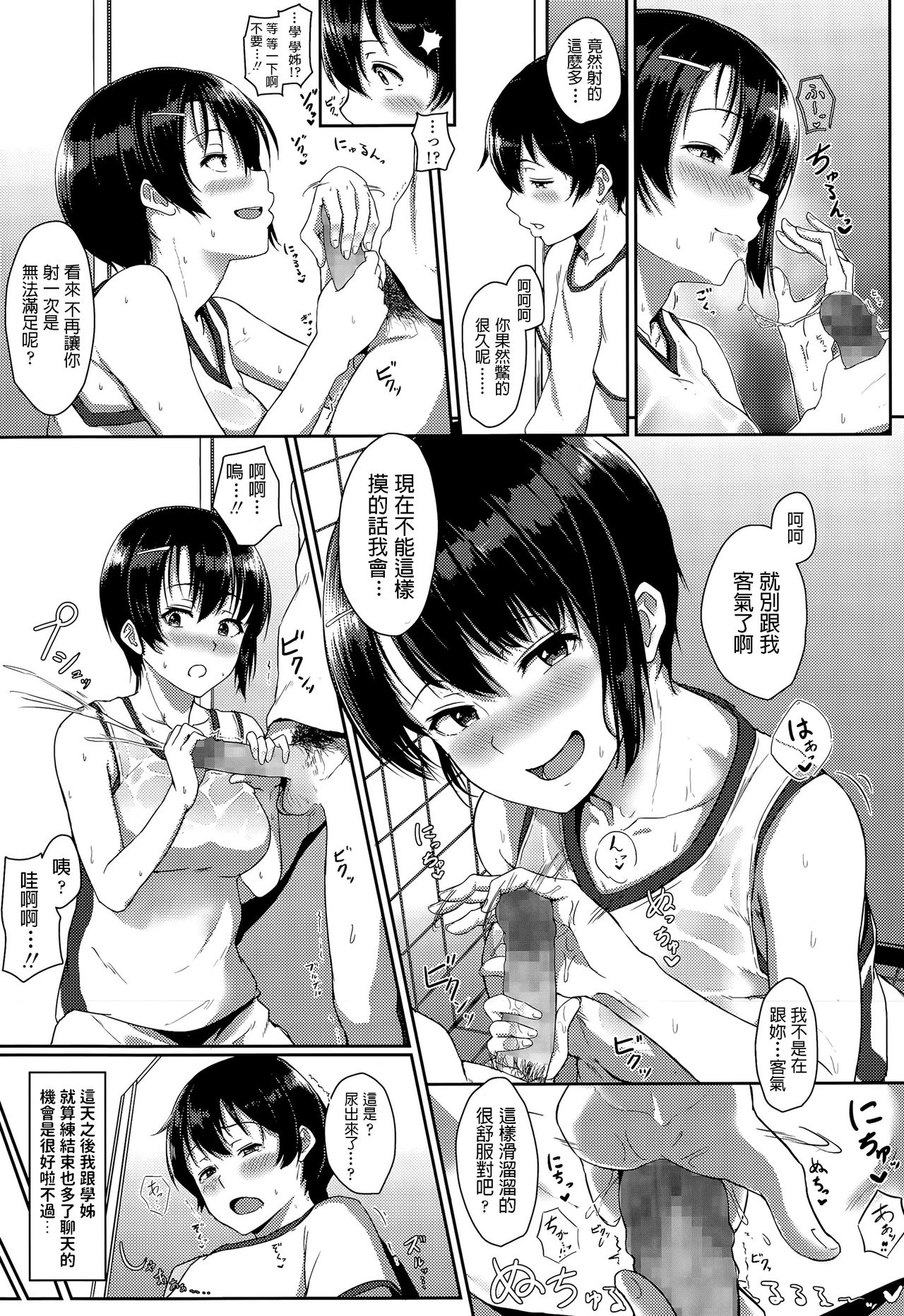 [日本漫画] 合宿ばいおれ～しょん! 单本,熟女人妻,露出#[18P]-7