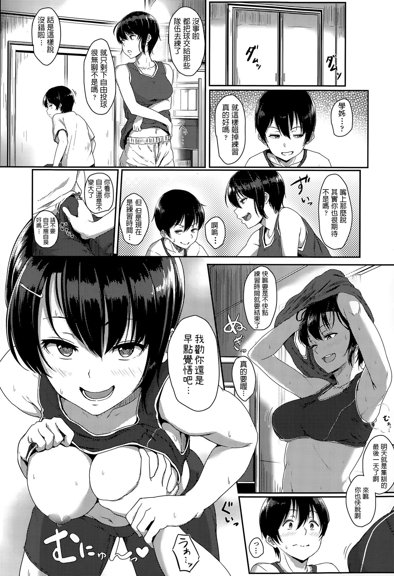 [日本漫画] 合宿ばいおれ～しょん! 单本,熟女人妻,露出#[18P]-8
