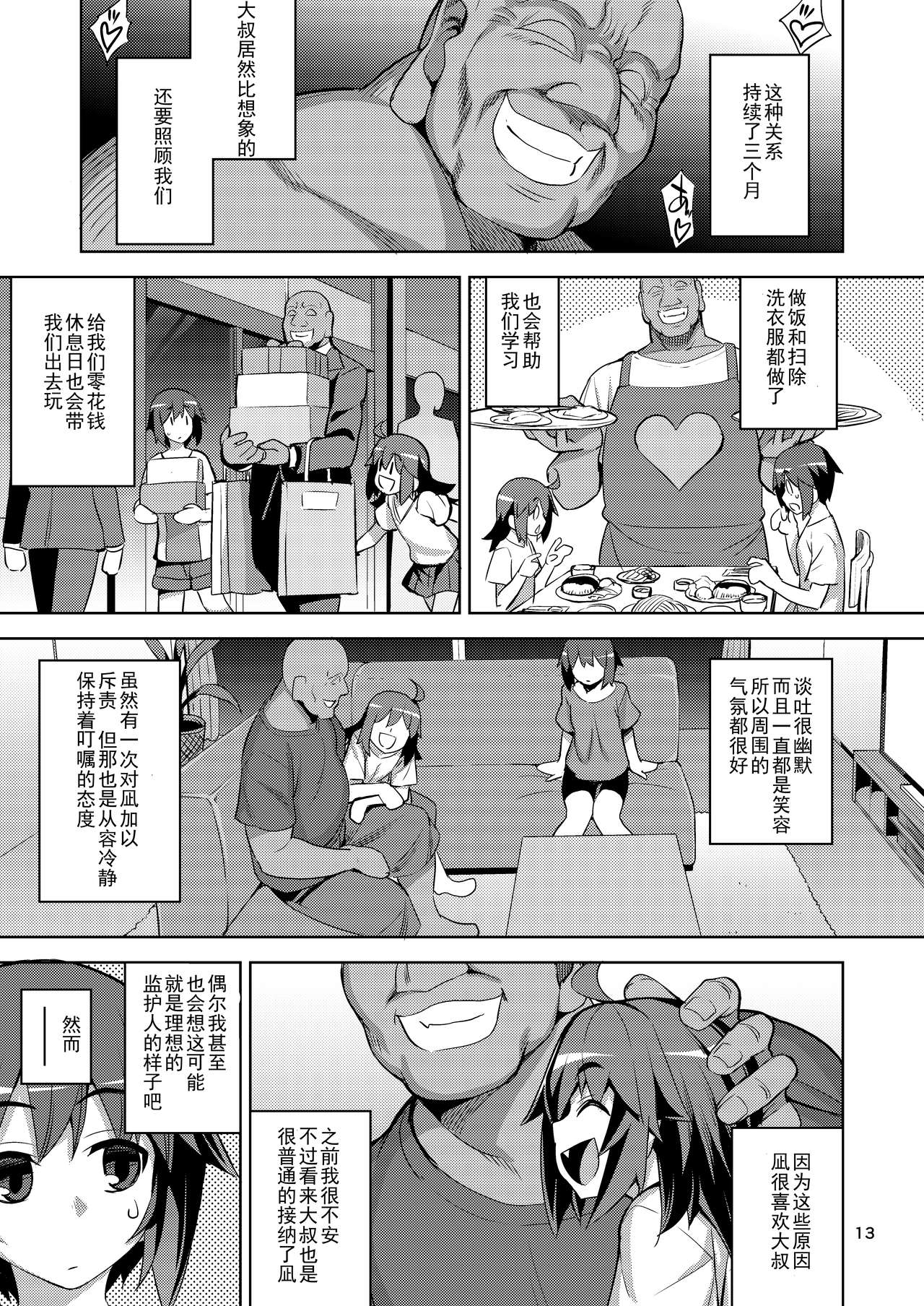 [日本漫画] RE-EX 幸薄いボクっ娘が幸せ?になるまでの話1 单本,肛门,露出#[38P]-12