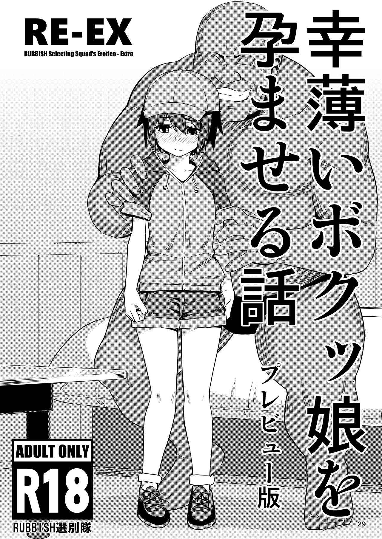 [日本漫画] RE-EX 幸薄いボクっ娘が幸せ?になるまでの話1 单本,肛门,露出#[38P]-28