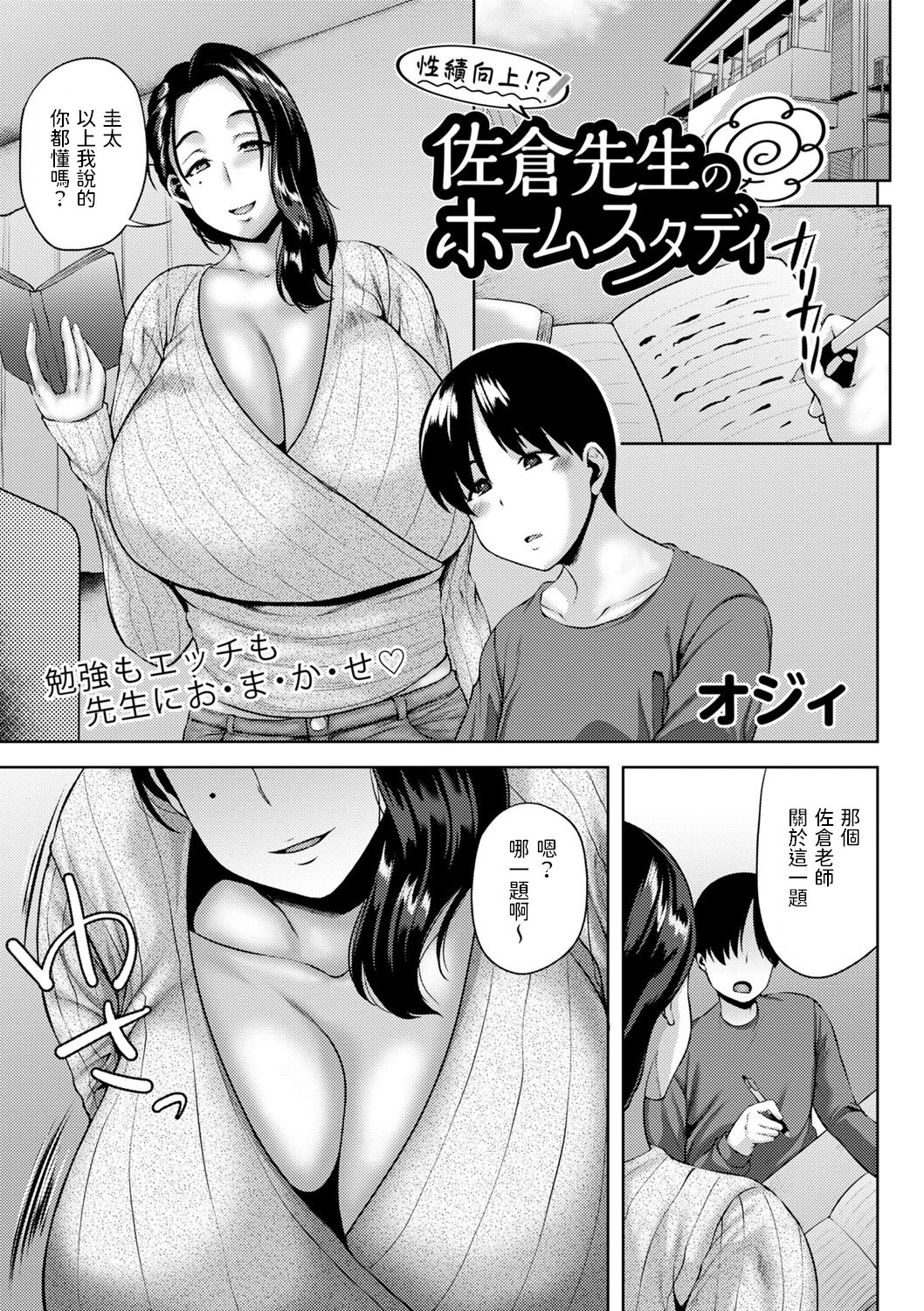 [日本漫画] 性績向上！？佐倉先生のホームスタディ 单本,正太控,熟女人妻,巨乳大奶#[20P]-1