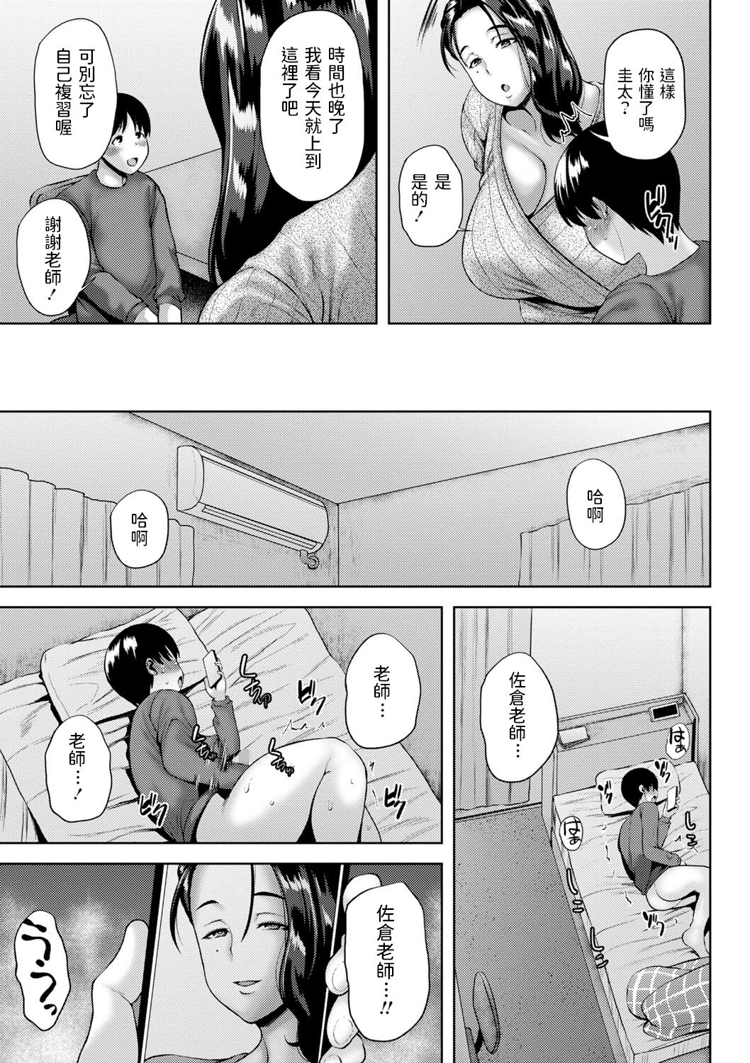 [日本漫画] 性績向上！？佐倉先生のホームスタディ 单本,正太控,熟女人妻,巨乳大奶#[20P]-3